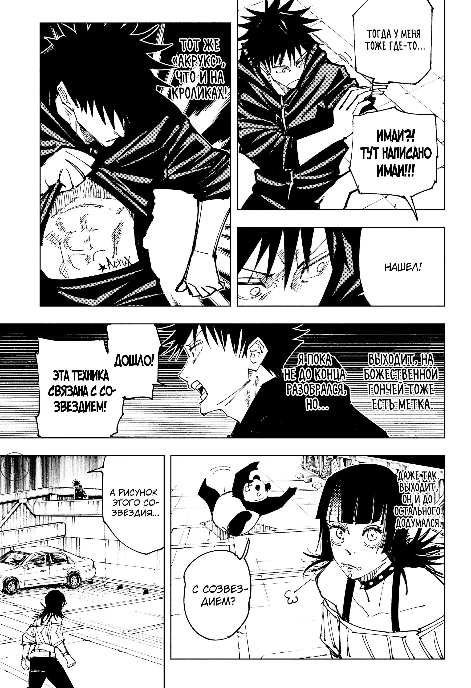 Read Jujutsu Kaisen RU Manga Online