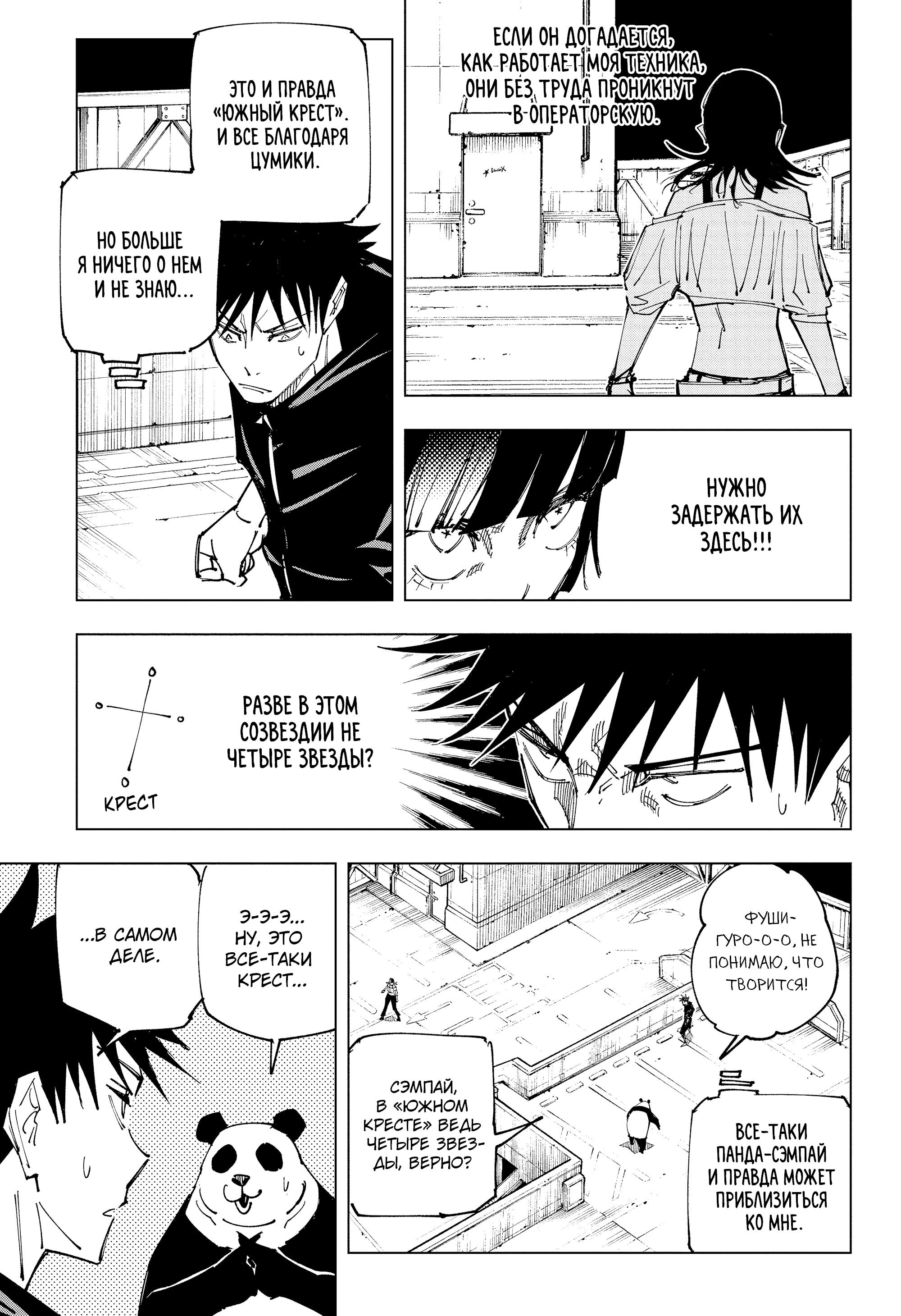 Read Jujutsu Kaisen RU Manga Online