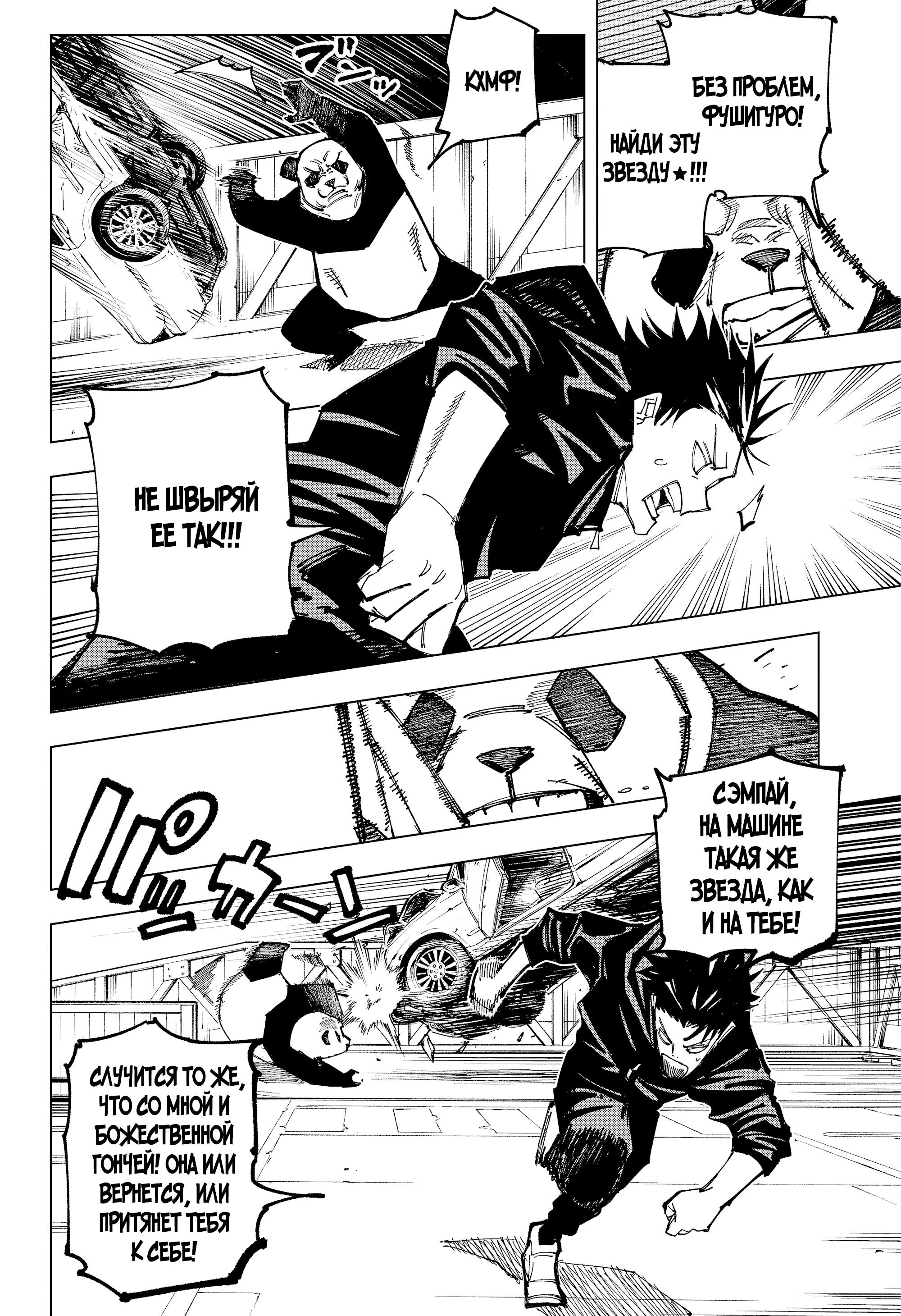 Read Jujutsu Kaisen RU Manga Online