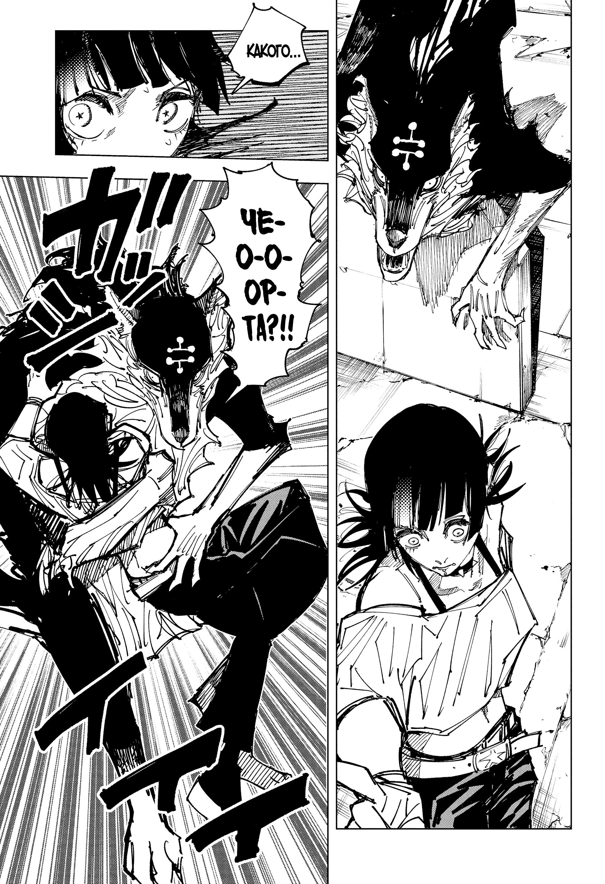 Read Jujutsu Kaisen RU Manga Online