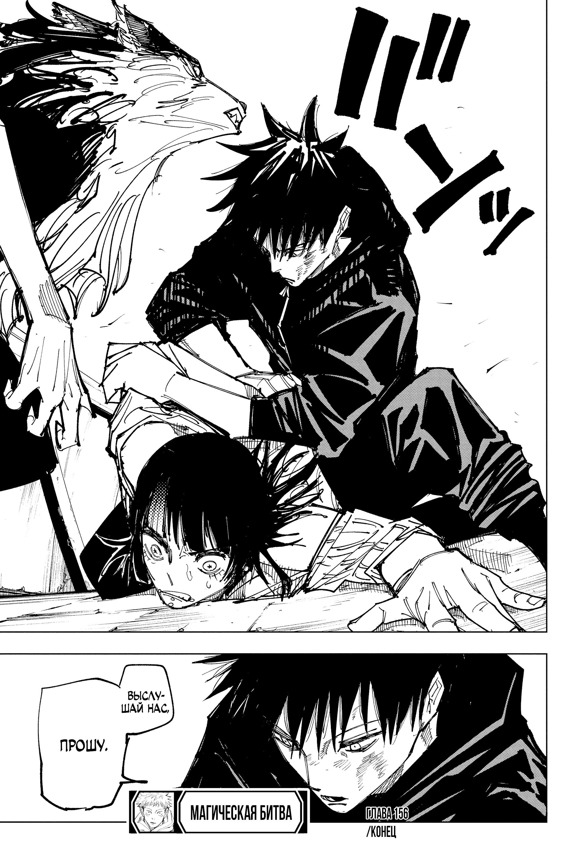 Read Jujutsu Kaisen RU Manga Online