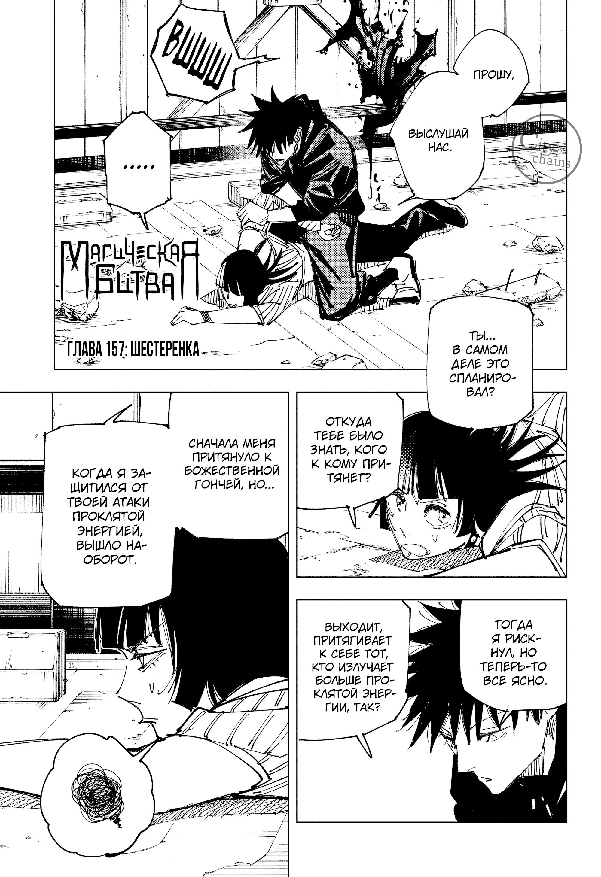 Read Jujutsu Kaisen RU Manga Online