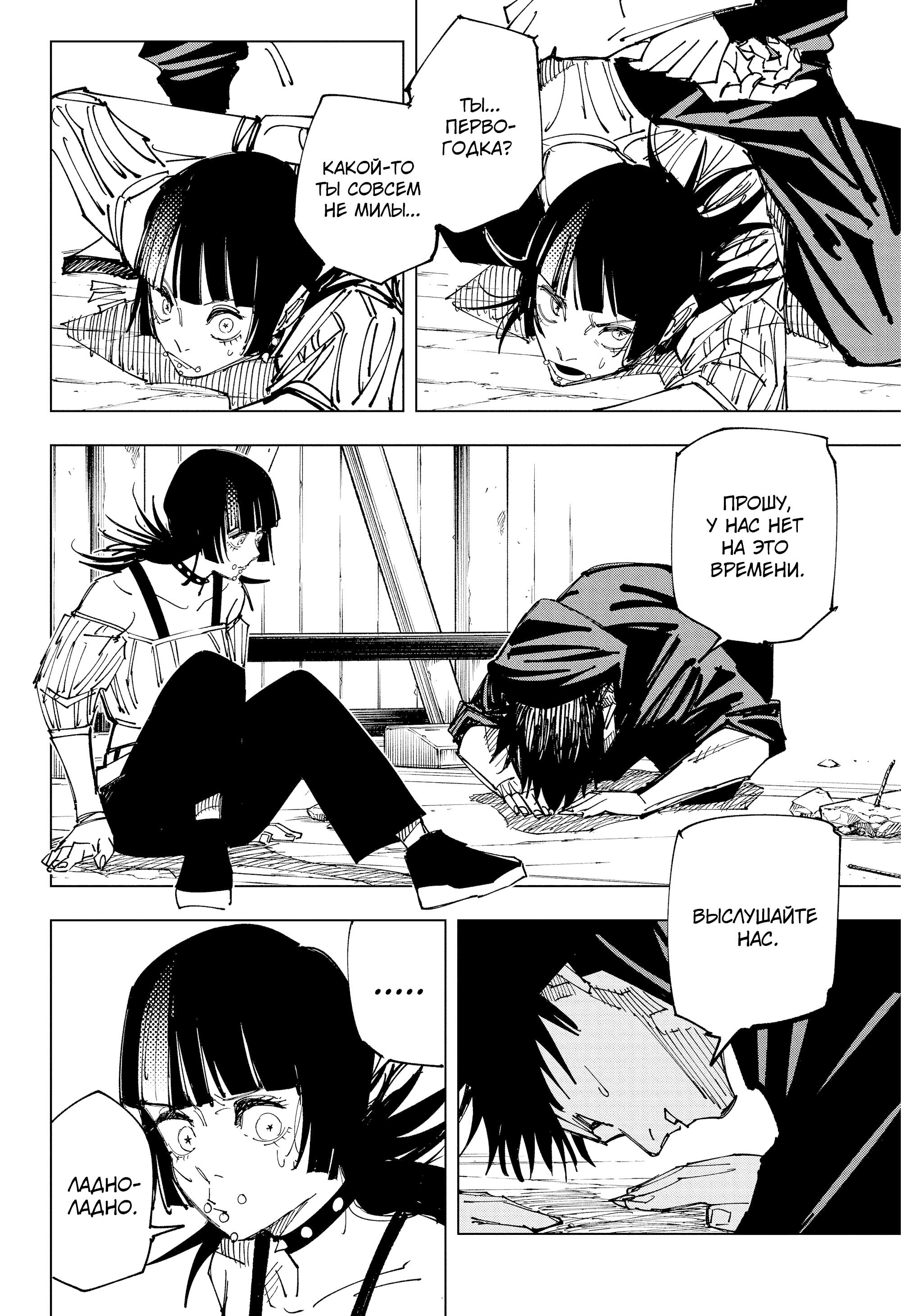 Read Jujutsu Kaisen RU Manga Online