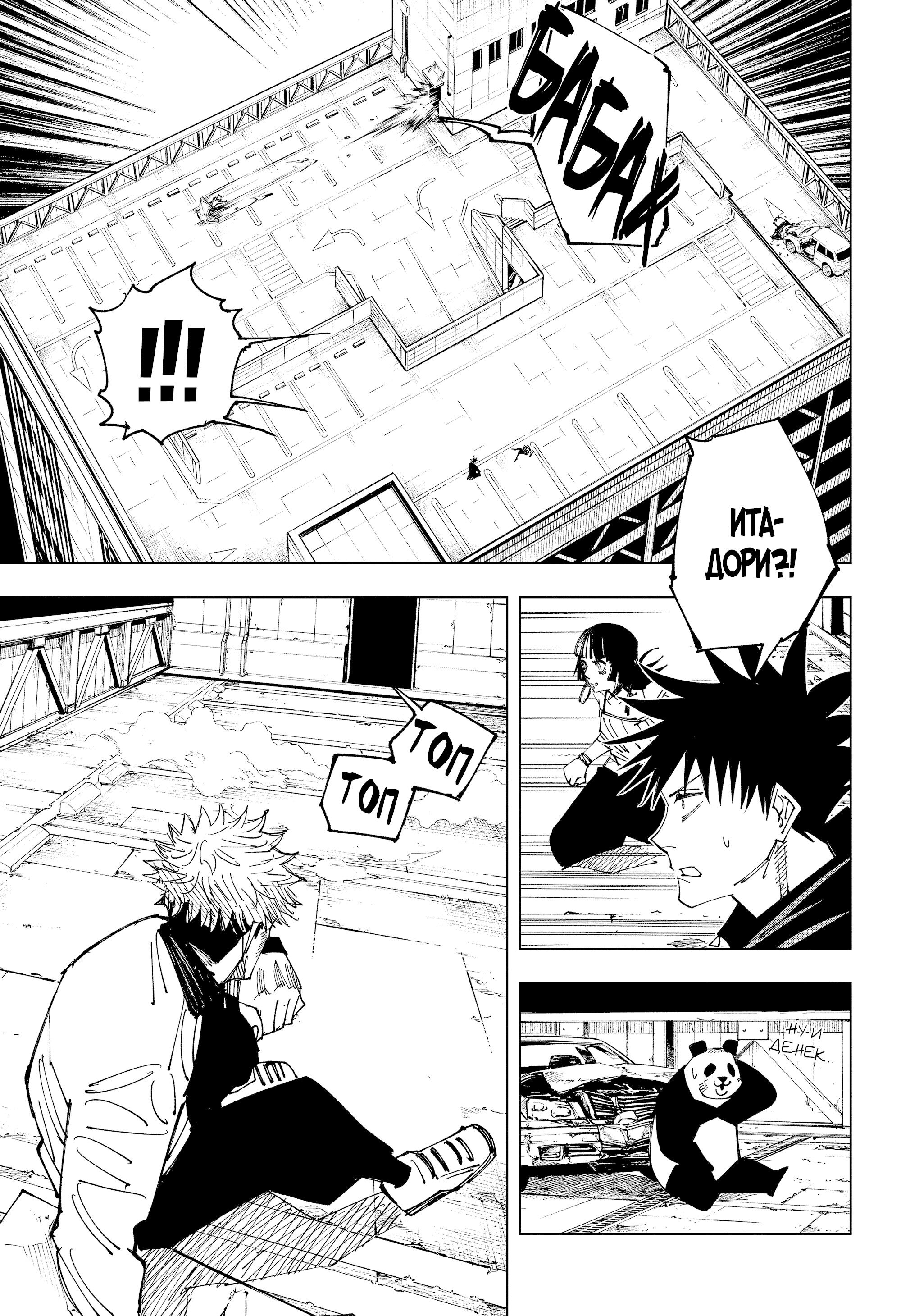 Read Jujutsu Kaisen RU Manga Online