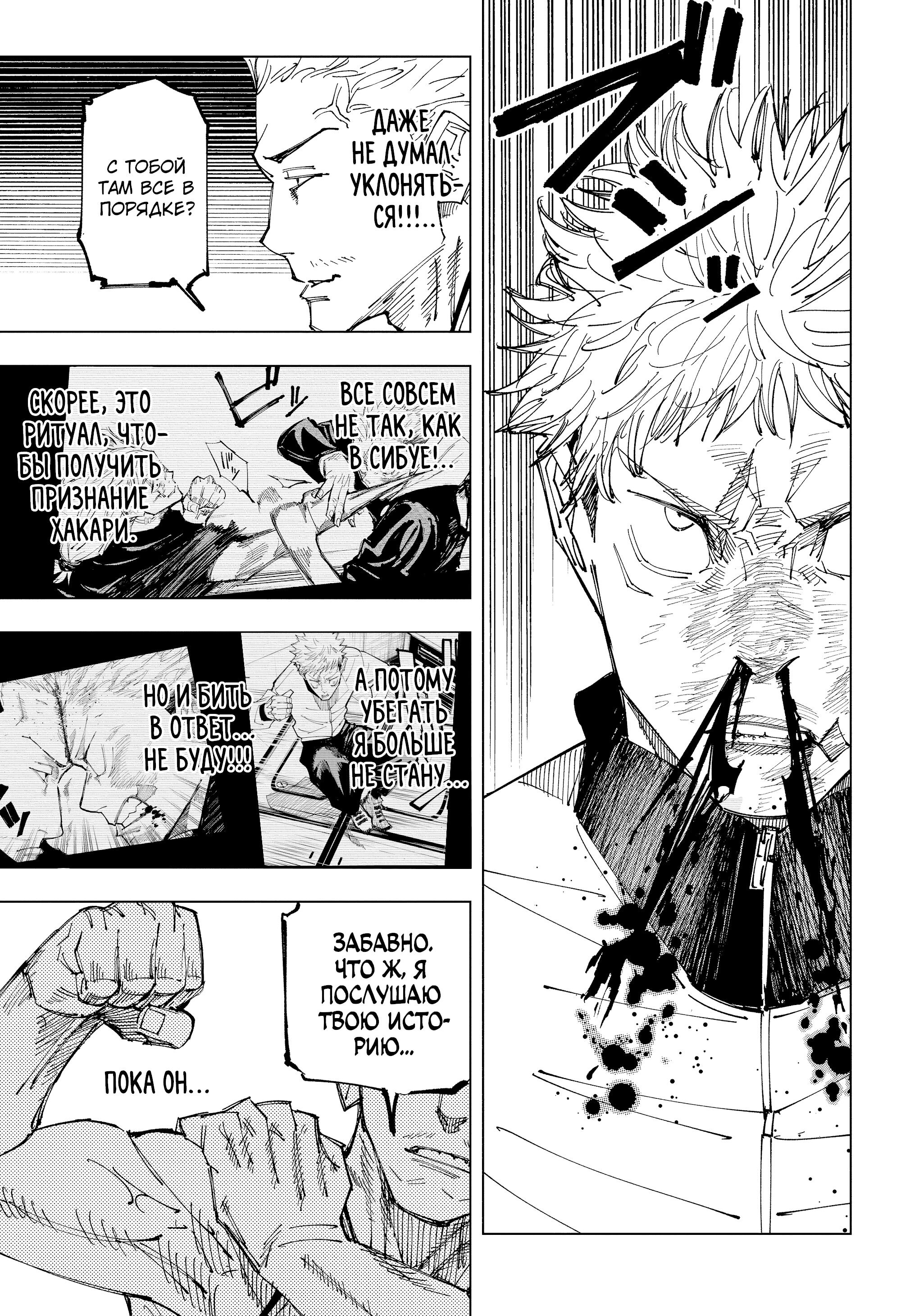 Read Jujutsu Kaisen RU Manga Online