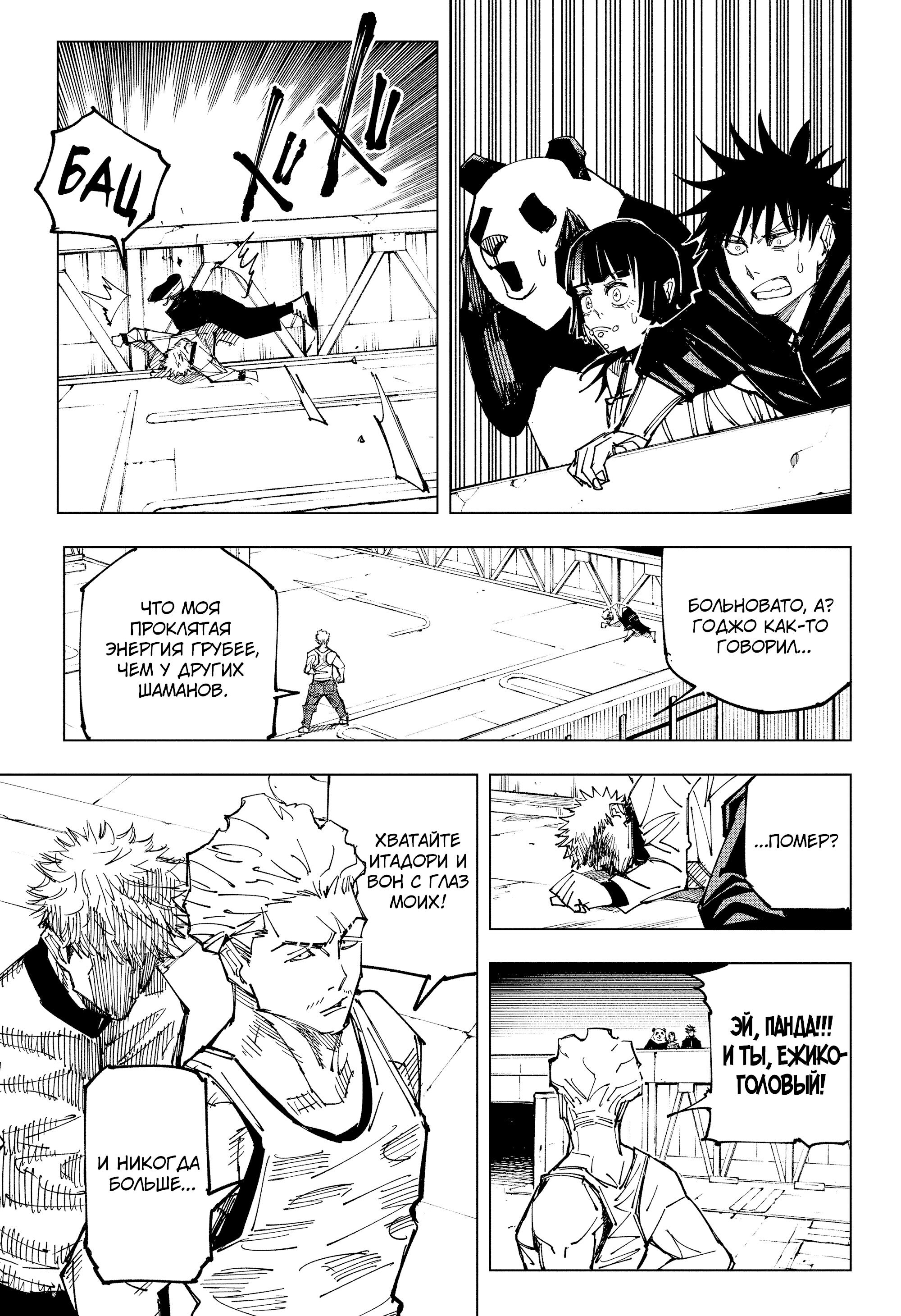 Read Jujutsu Kaisen RU Manga Online