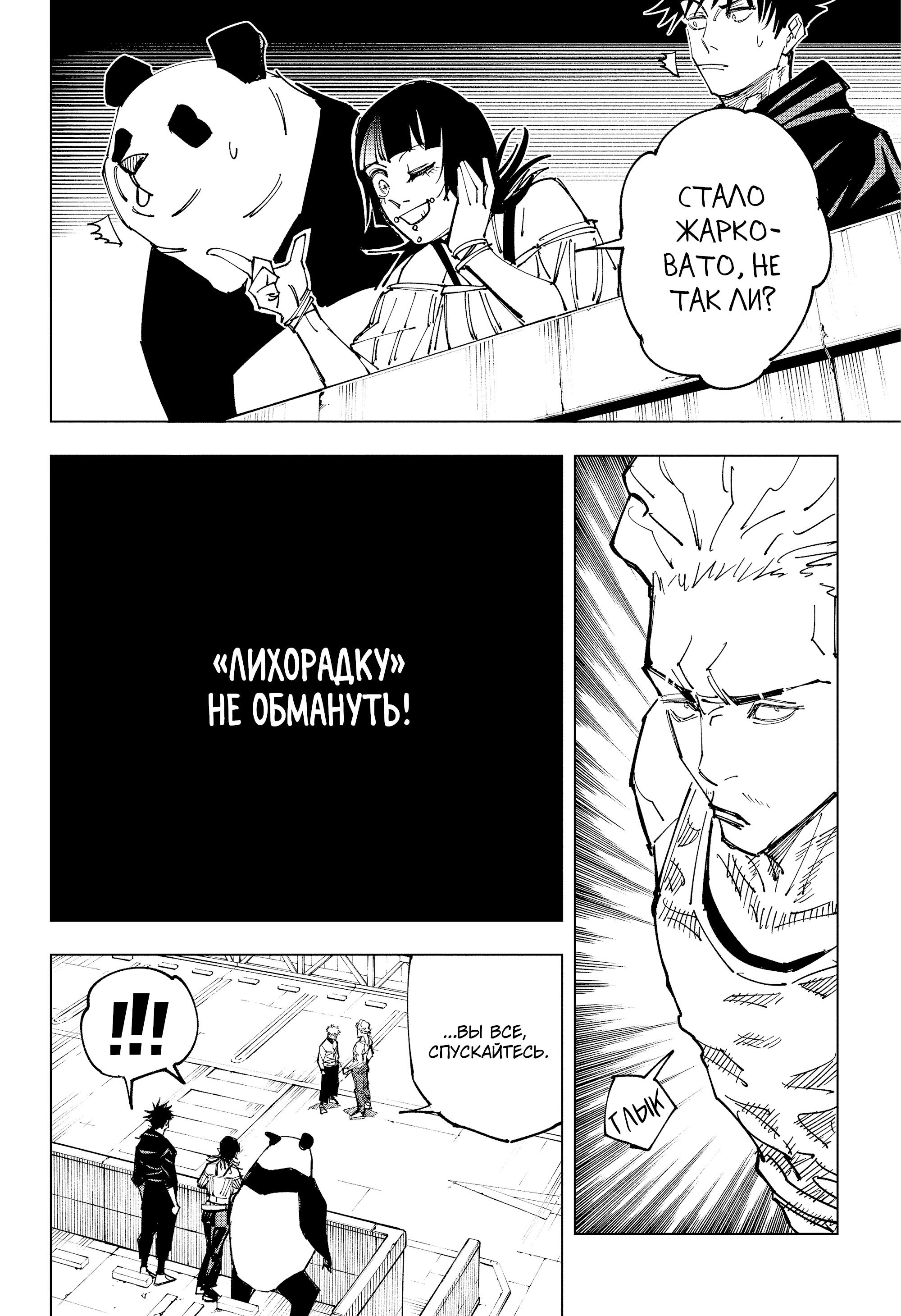 Read Jujutsu Kaisen RU Manga Online