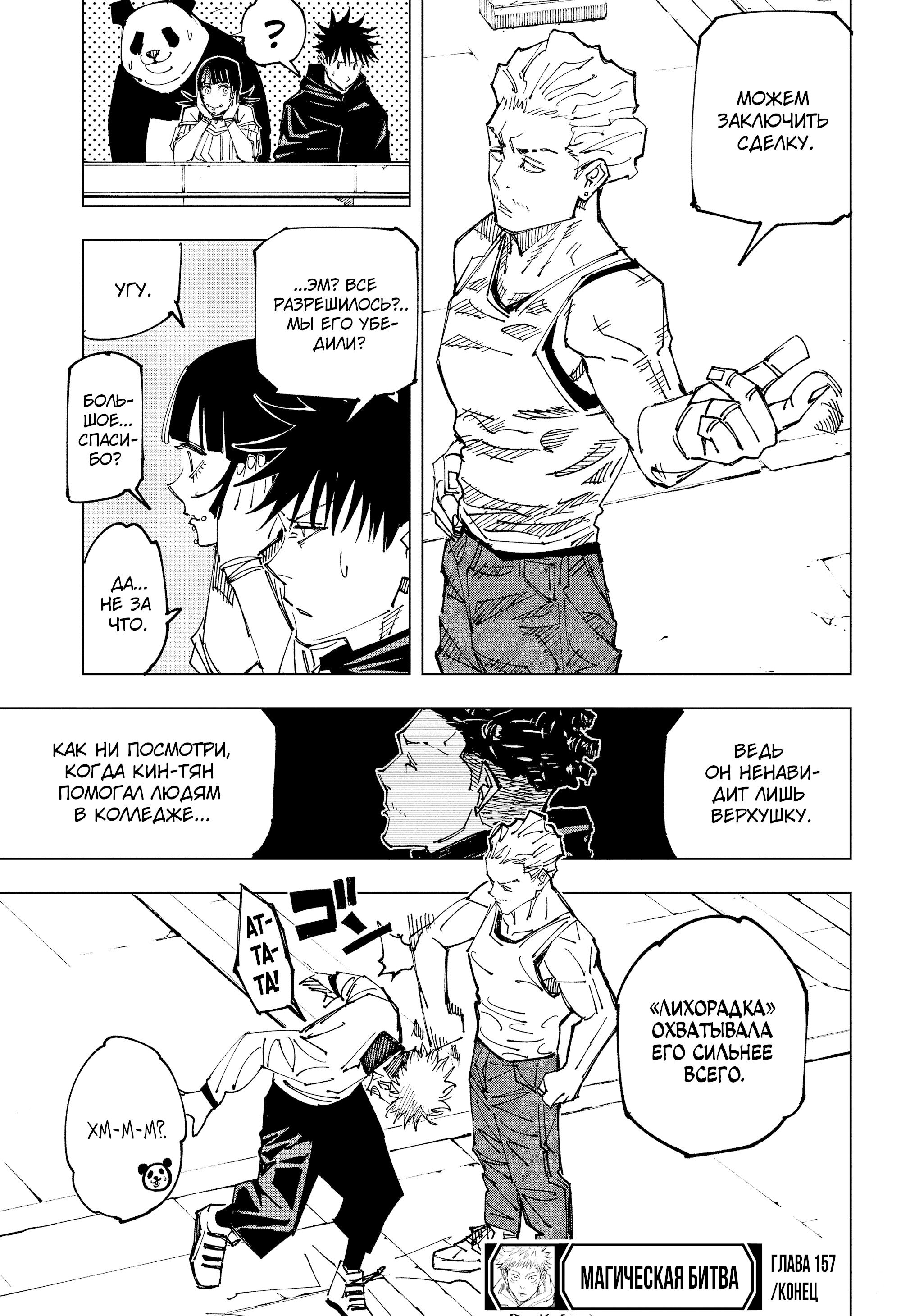 Read Jujutsu Kaisen RU Manga Online