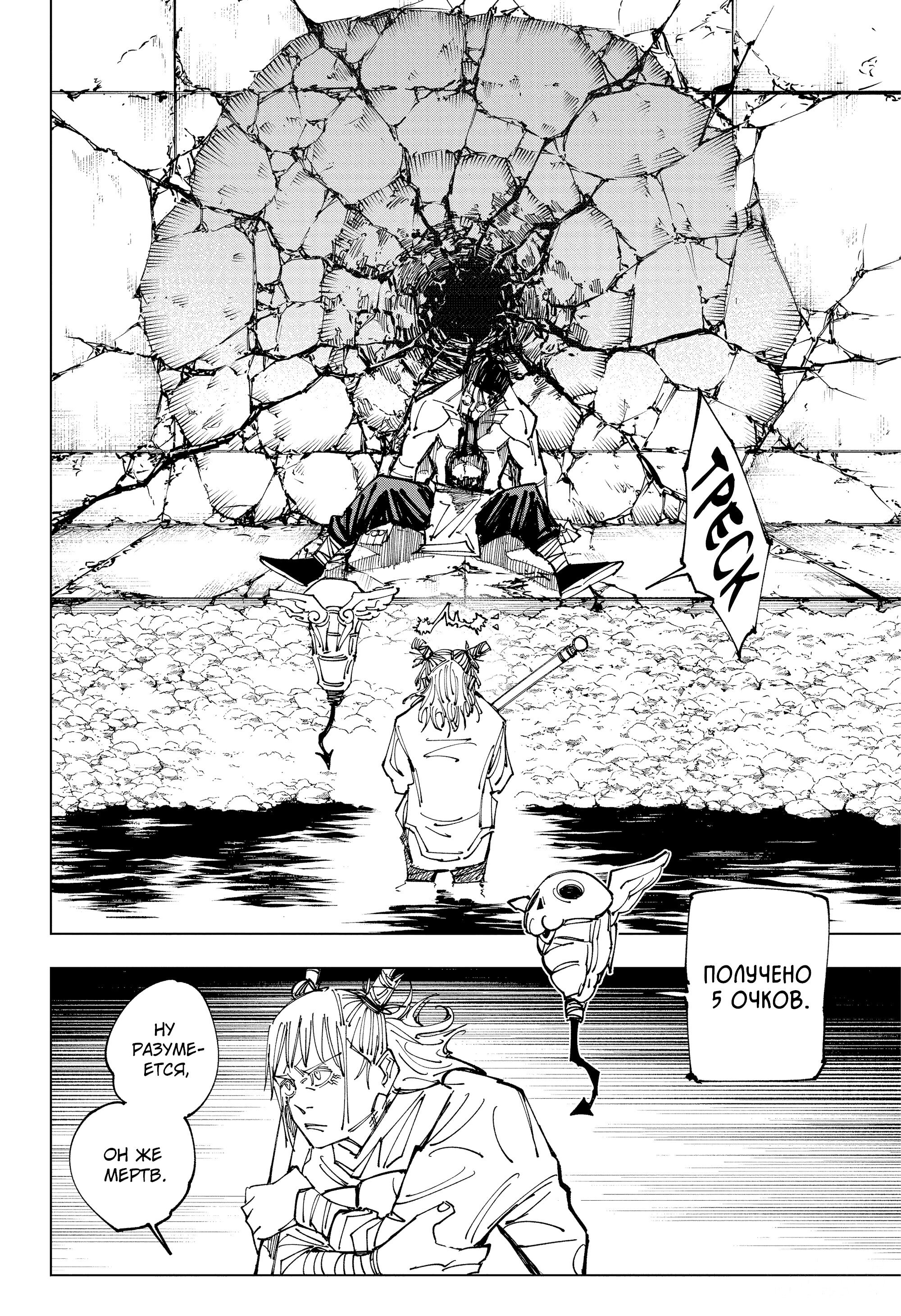 Read Jujutsu Kaisen RU Manga Online