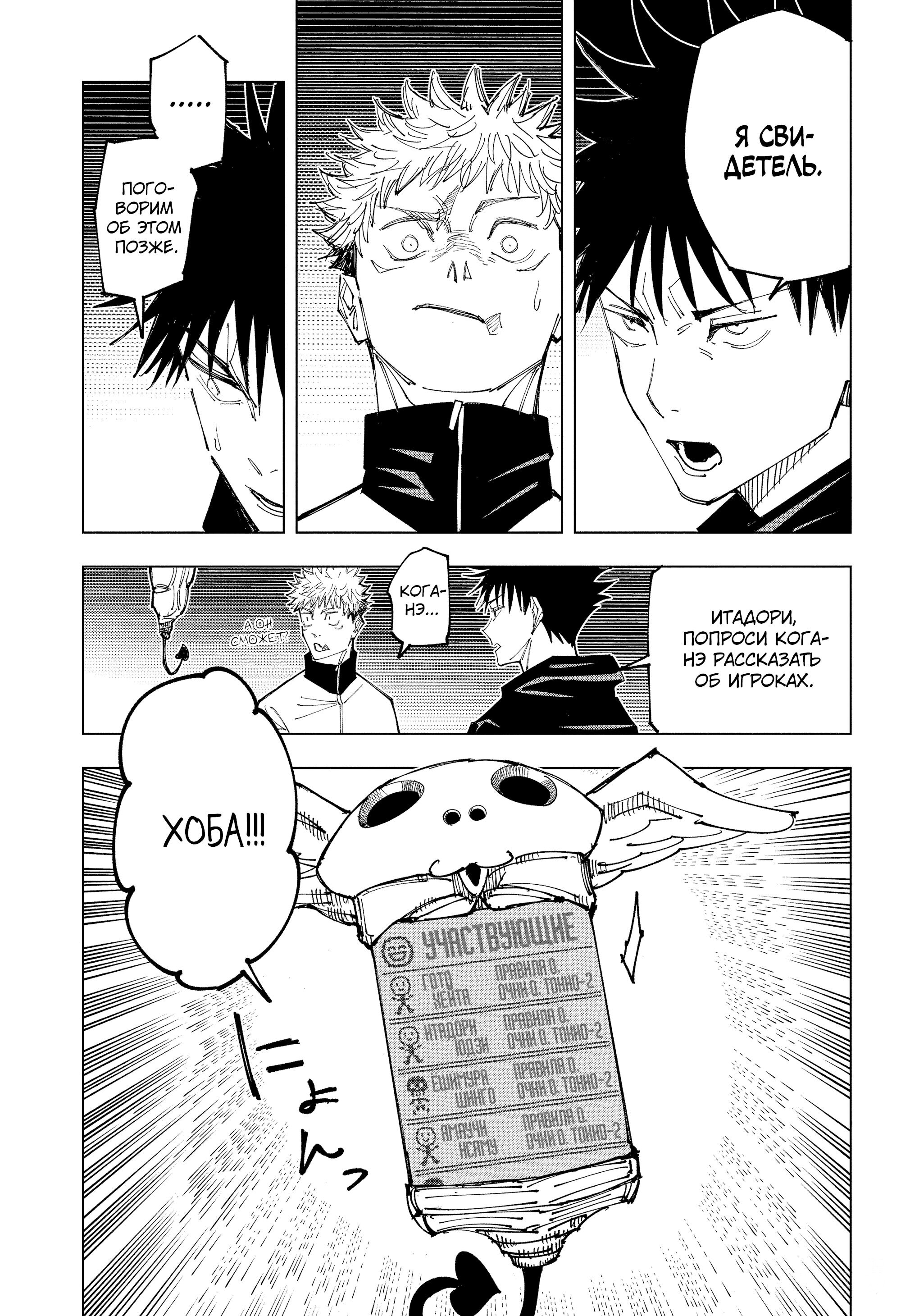 Read Jujutsu Kaisen RU Manga Online