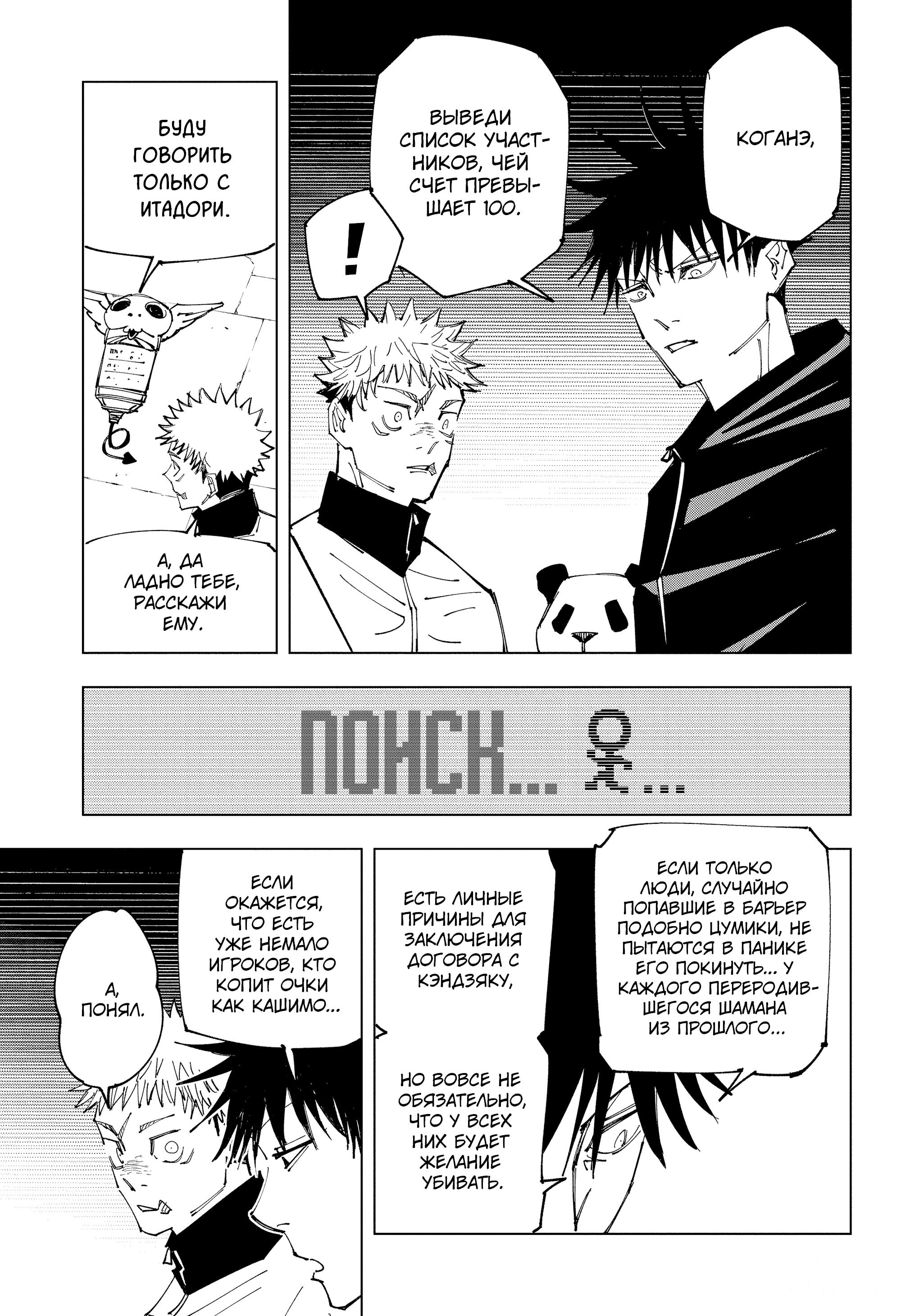 Read Jujutsu Kaisen RU Manga Online