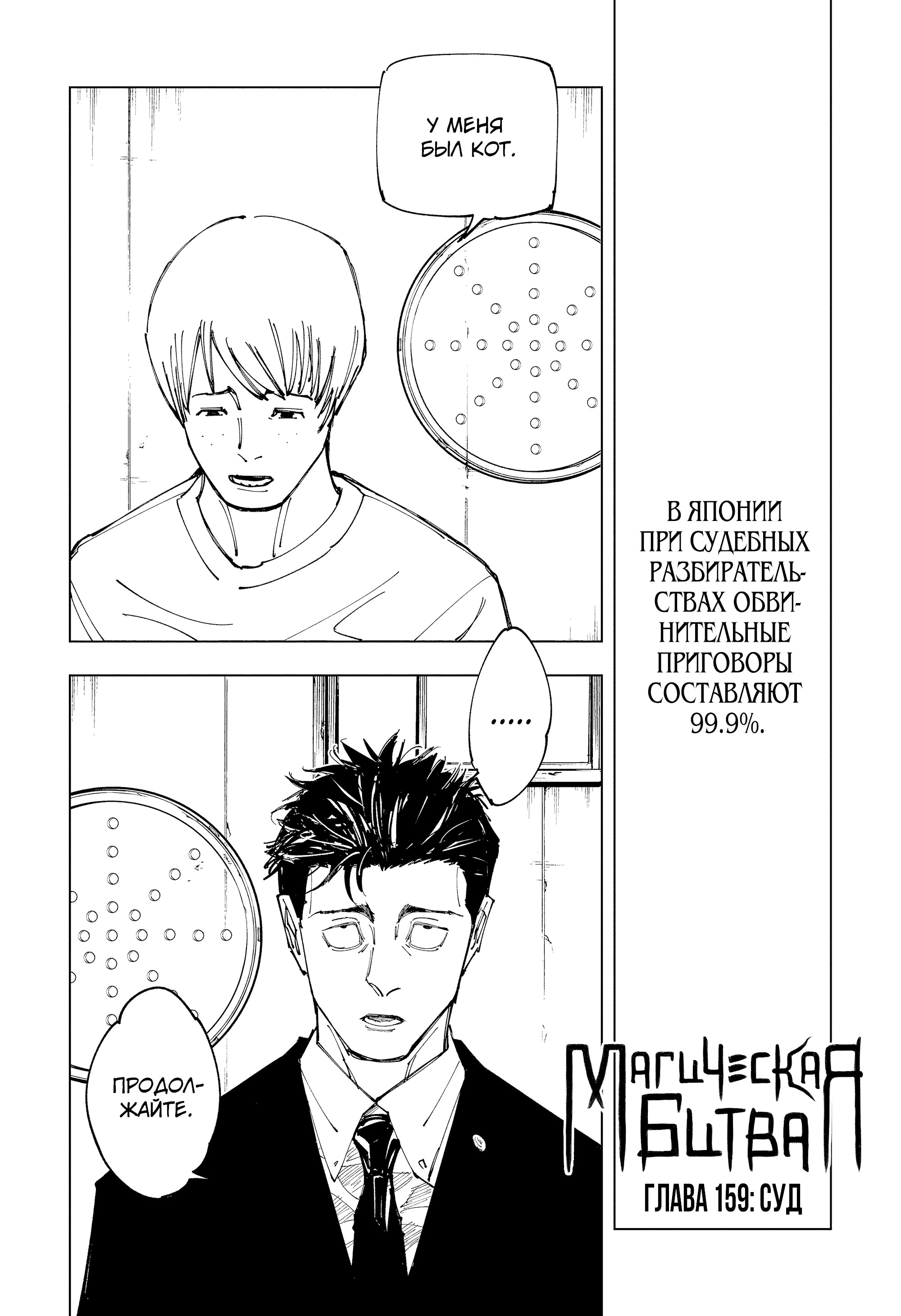 Read Jujutsu Kaisen RU Manga Online