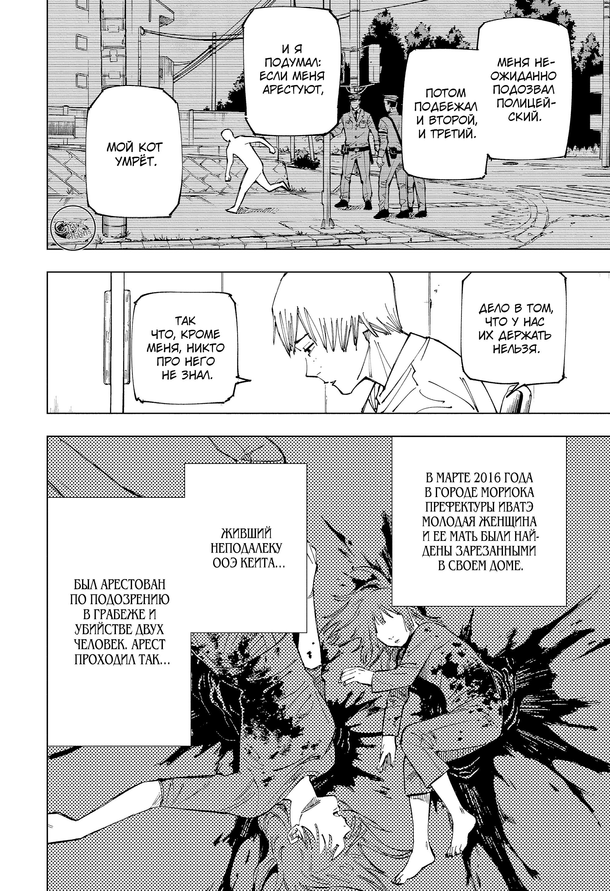 Read Jujutsu Kaisen RU Manga Online