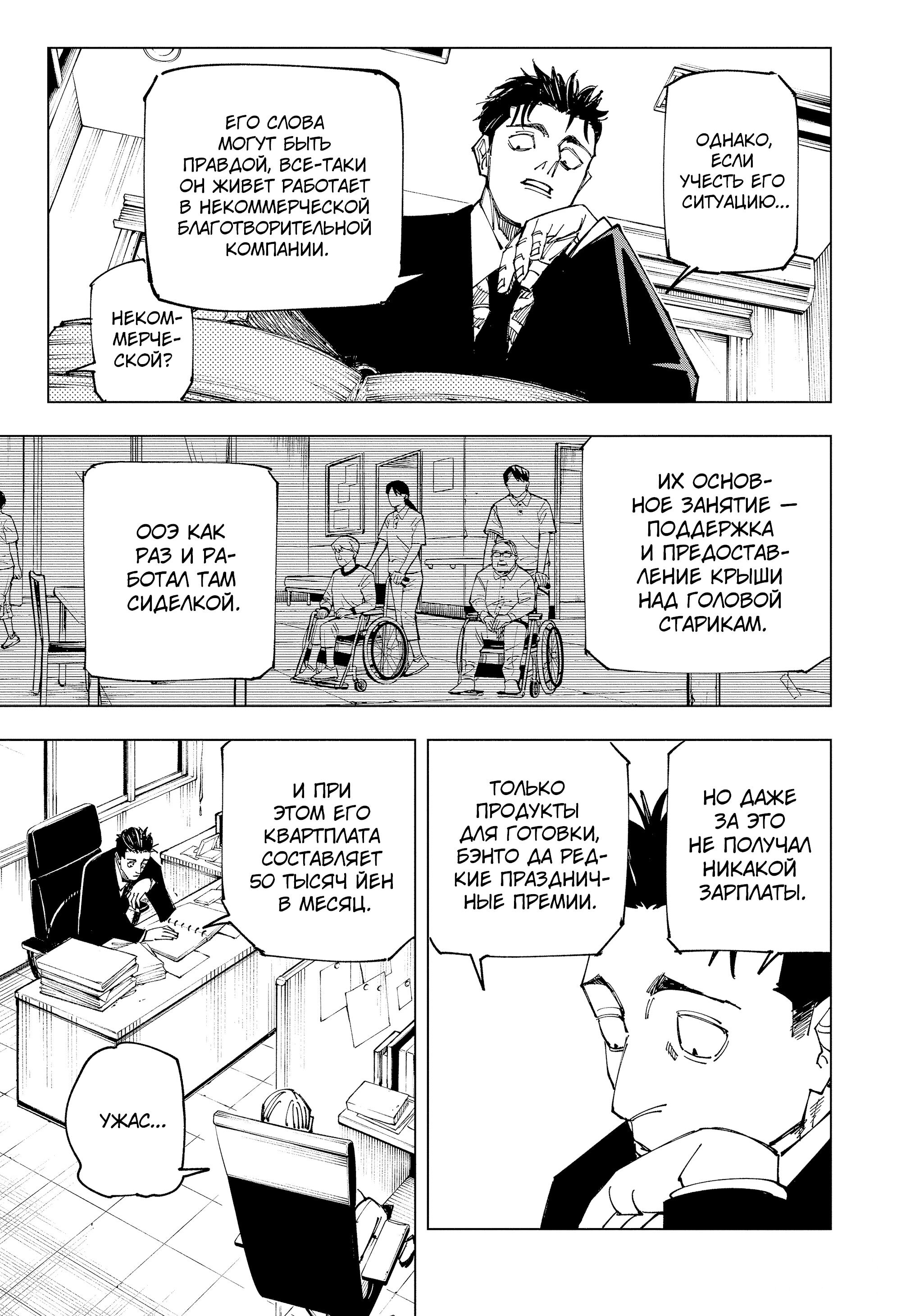 Read Jujutsu Kaisen RU Manga Online