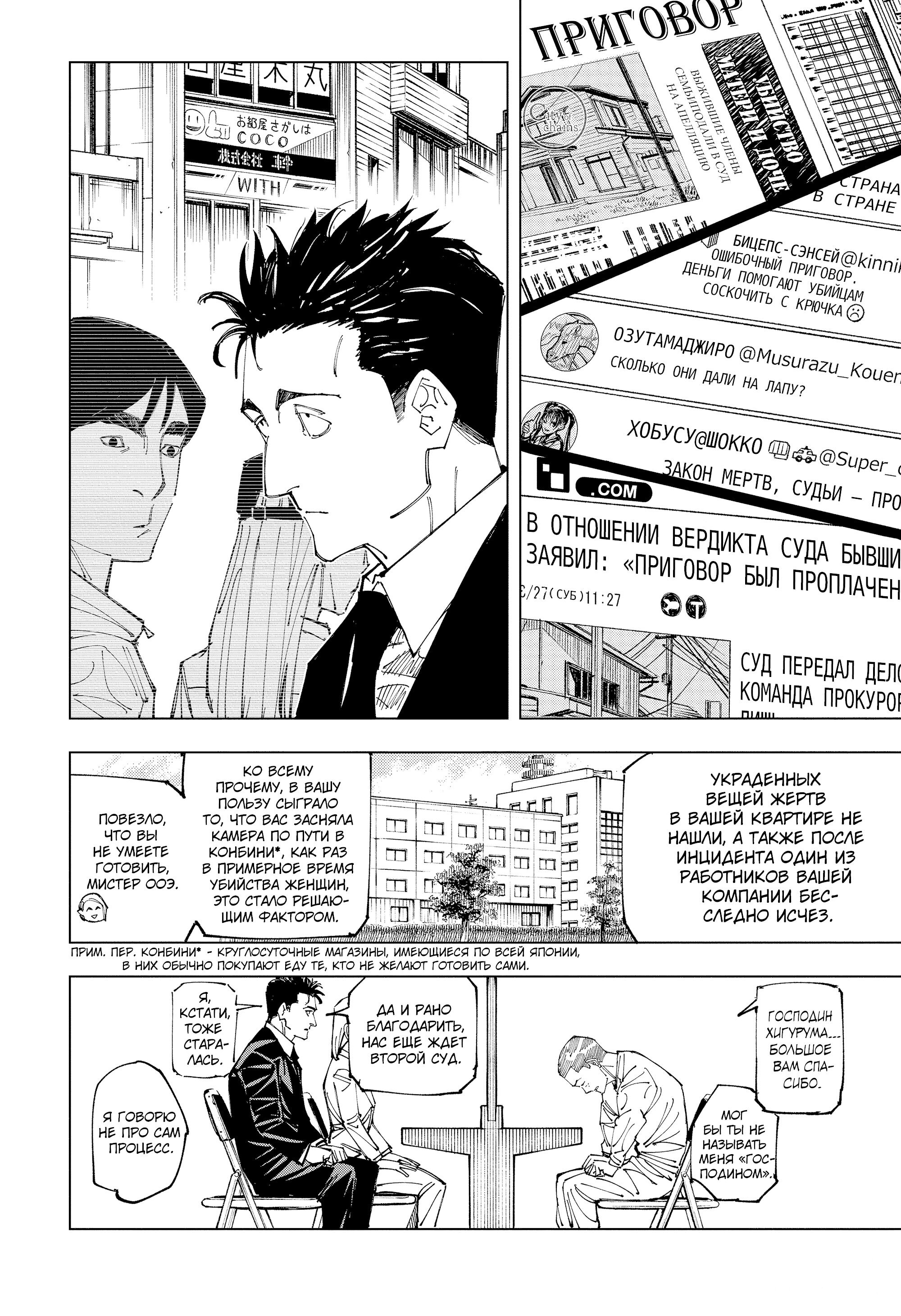 Read Jujutsu Kaisen RU Manga Online