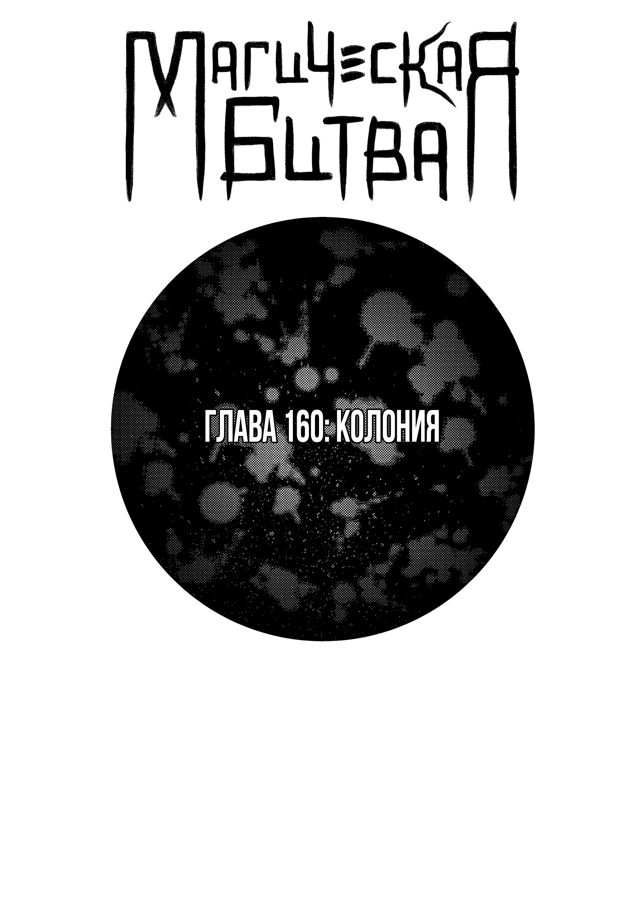 Read Jujutsu Kaisen RU Manga Online