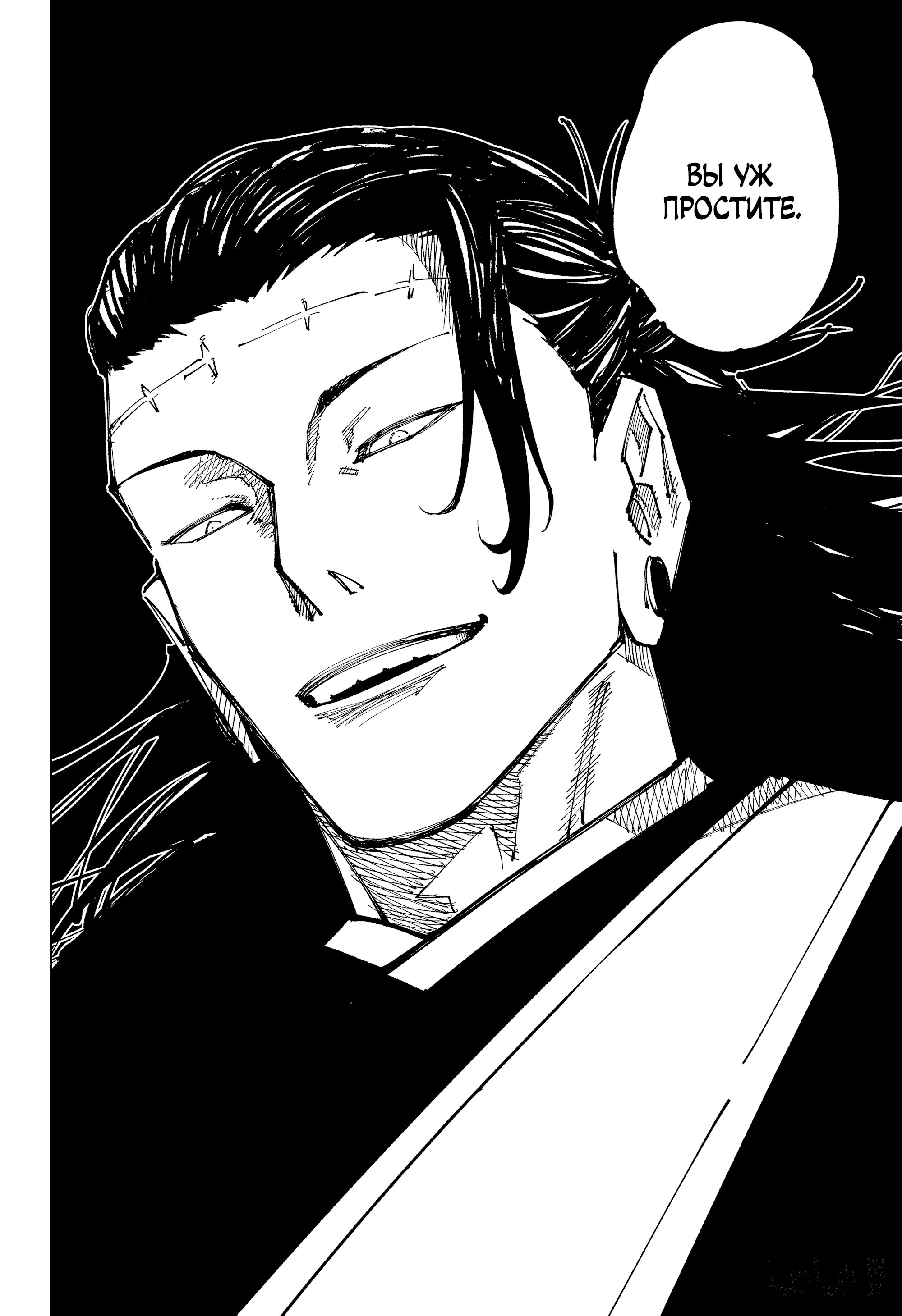 Read Jujutsu Kaisen RU Manga Online