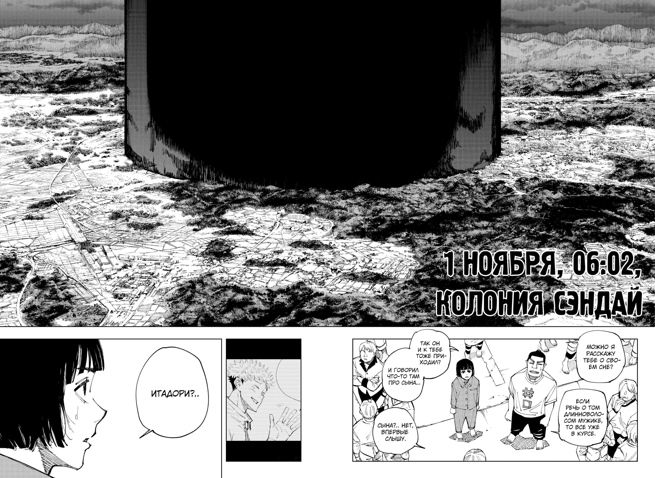 Read Jujutsu Kaisen RU Manga Online