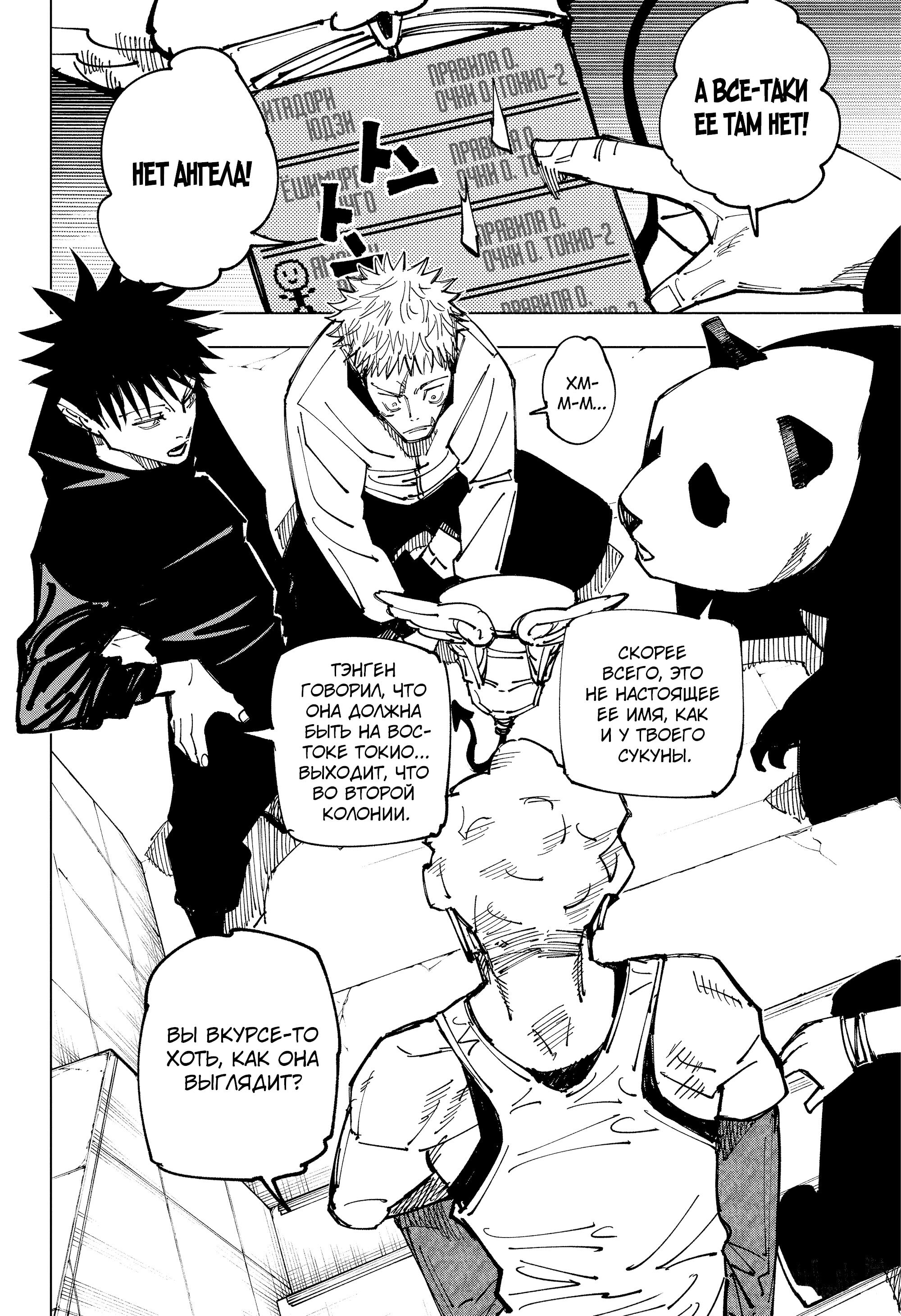 Read Jujutsu Kaisen RU Manga Online