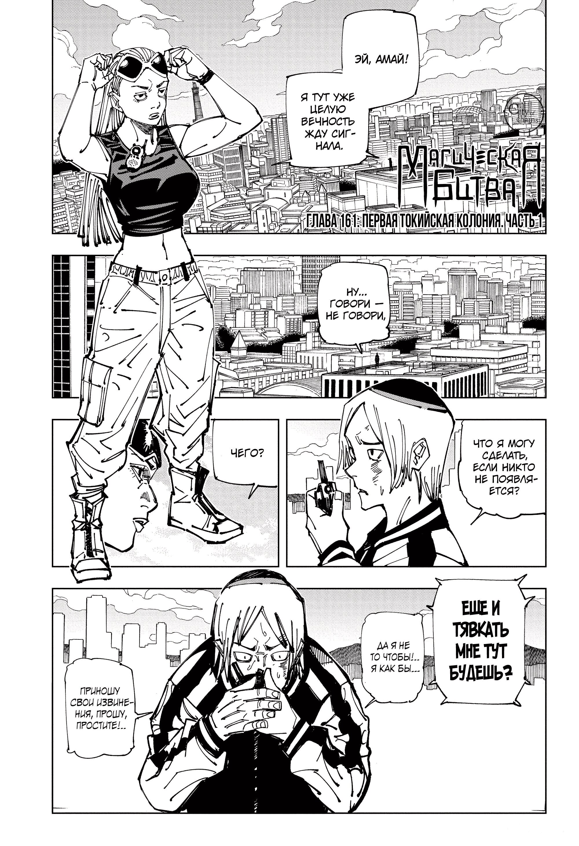 Read Jujutsu Kaisen RU Manga Online