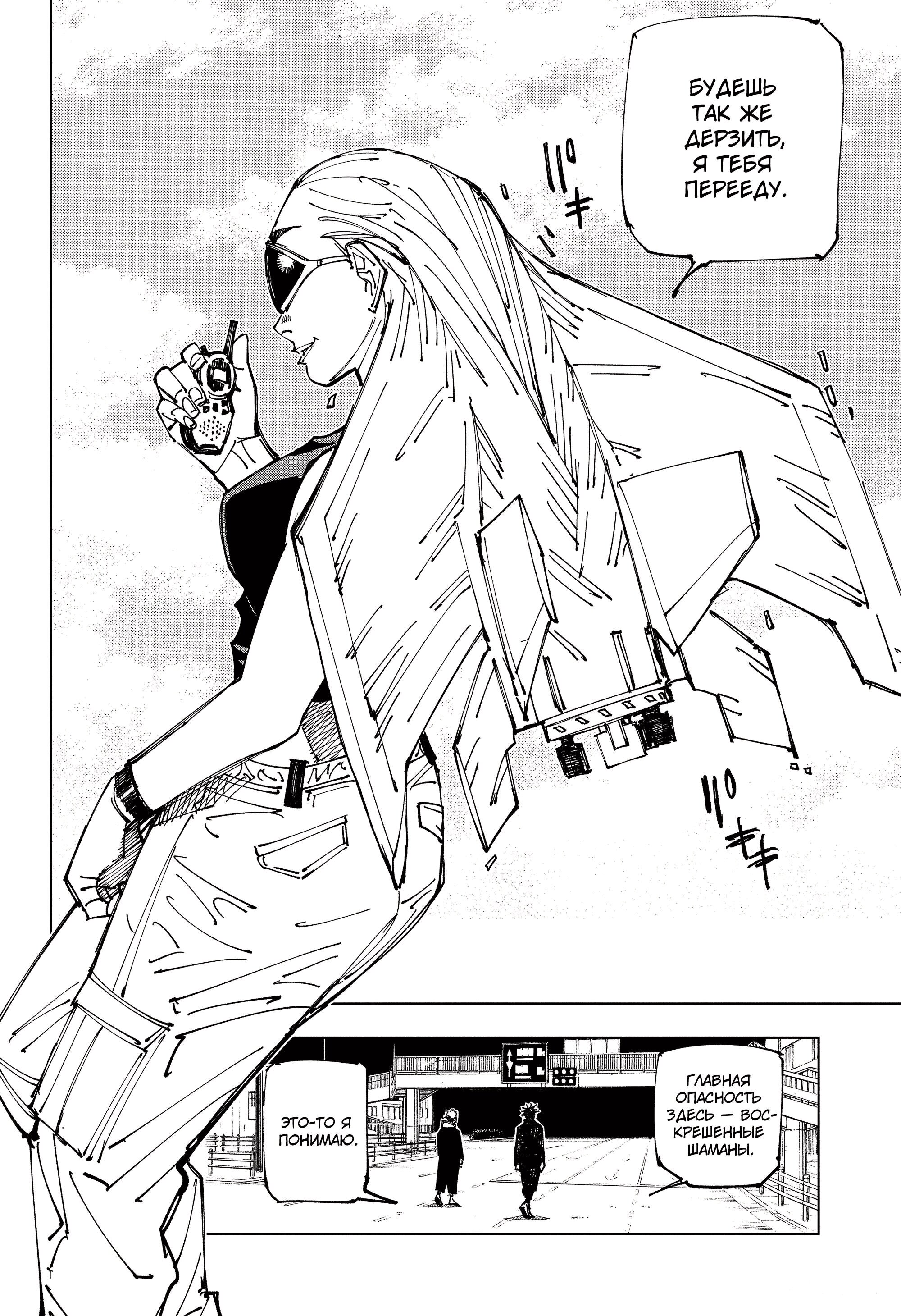 Read Jujutsu Kaisen RU Manga Online