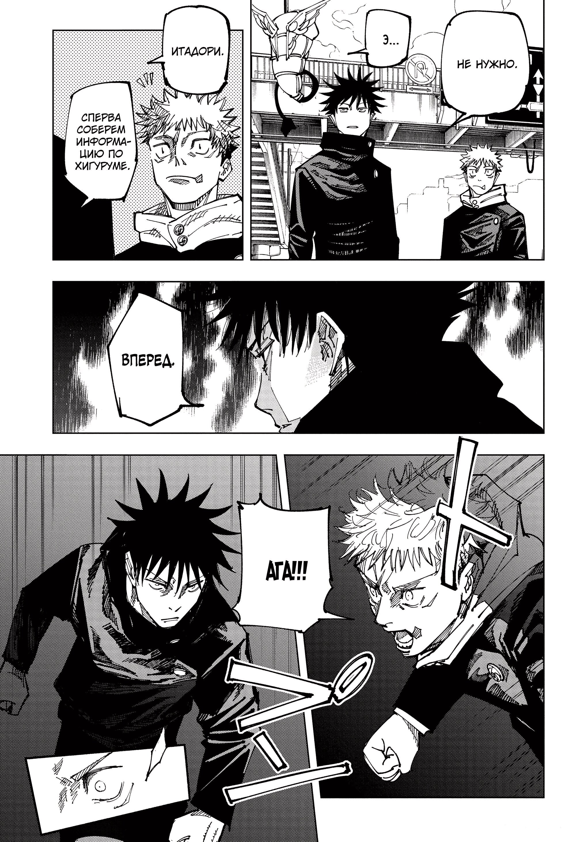 Read Jujutsu Kaisen RU Manga Online