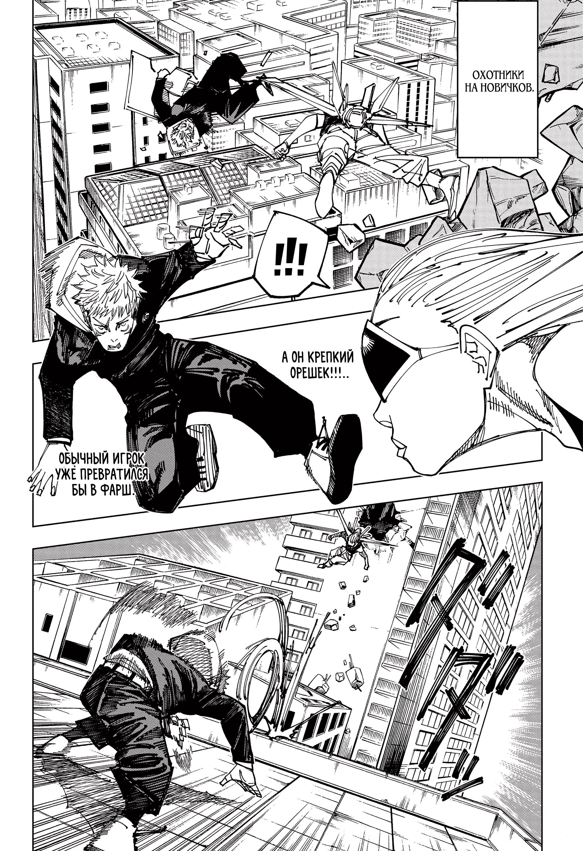 Read Jujutsu Kaisen RU Manga Online