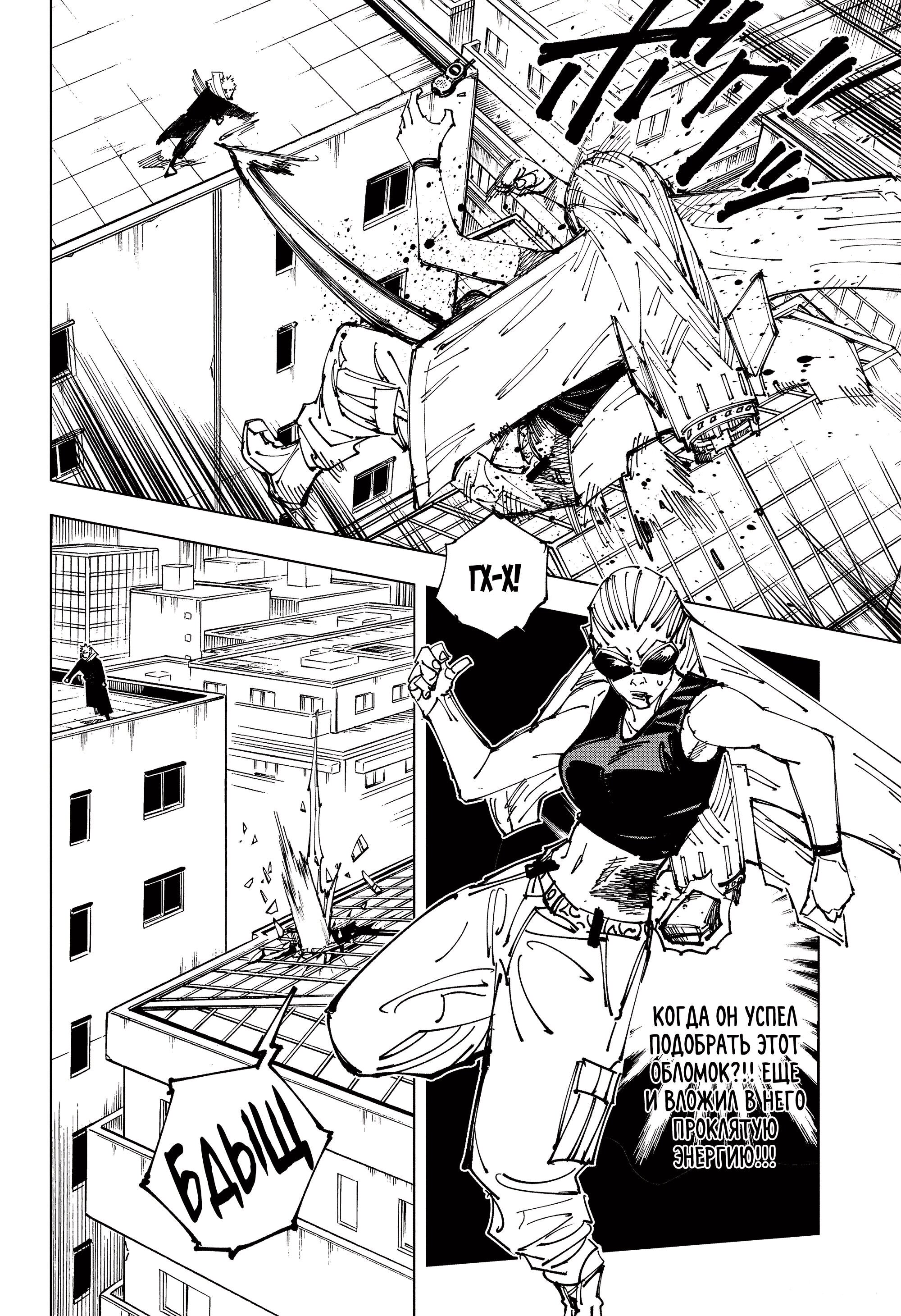 Read Jujutsu Kaisen RU Manga Online