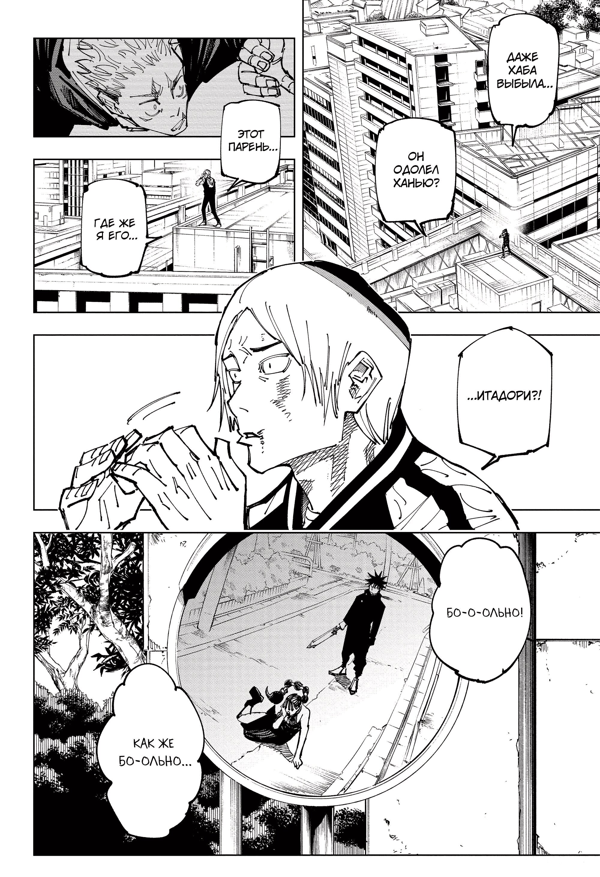 Read Jujutsu Kaisen RU Manga Online