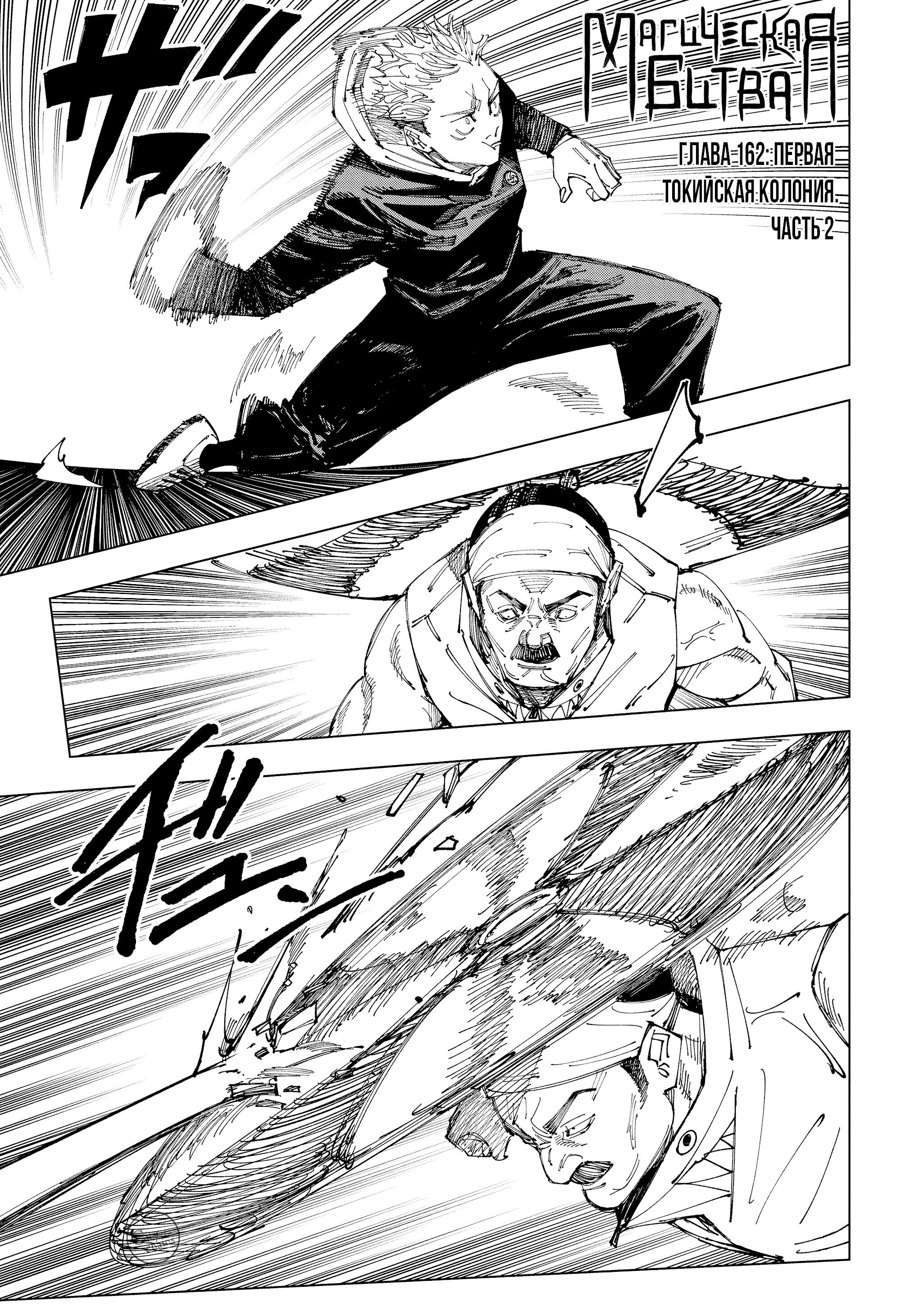 Read Jujutsu Kaisen RU Manga Online