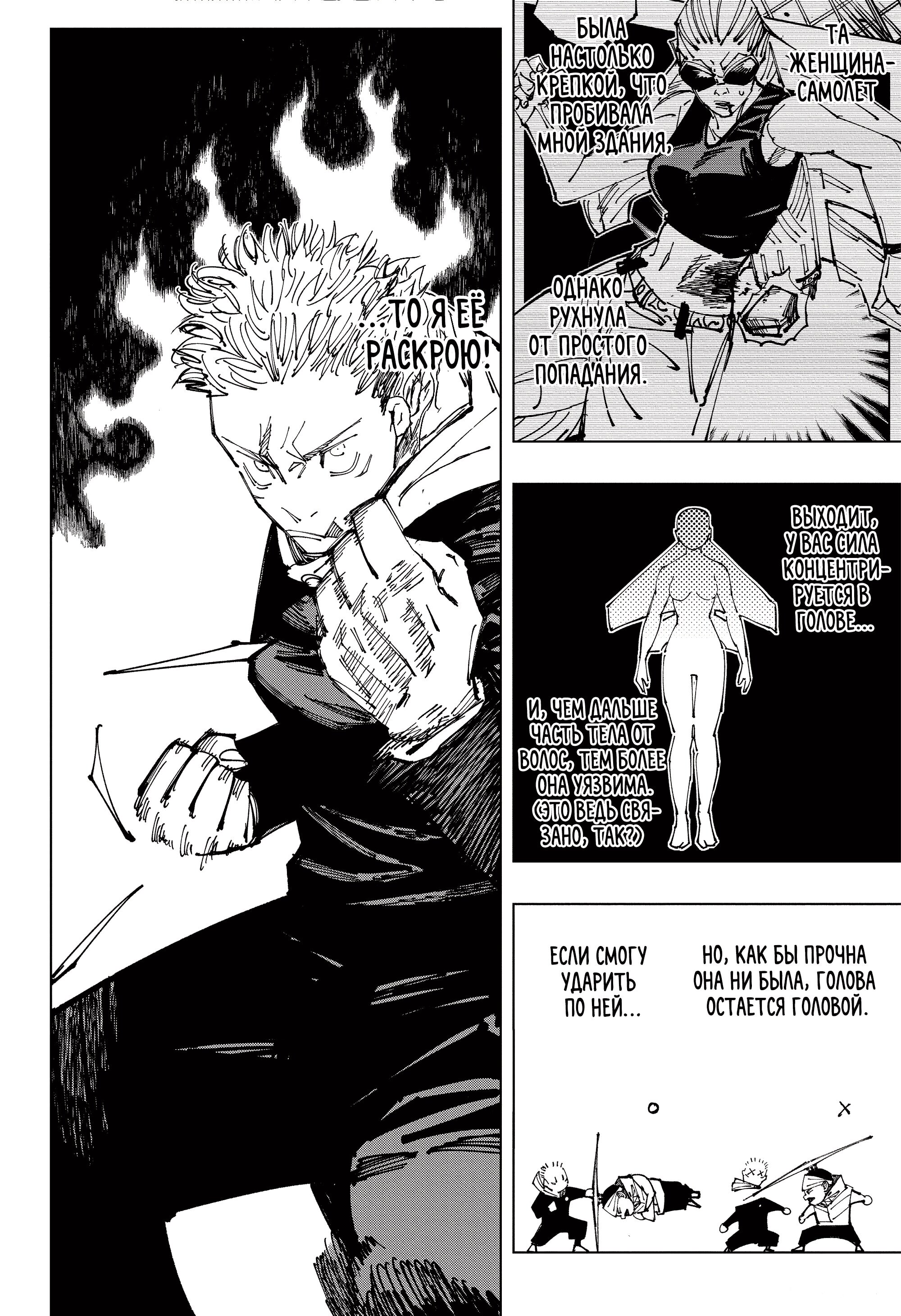 Read Jujutsu Kaisen RU Manga Online