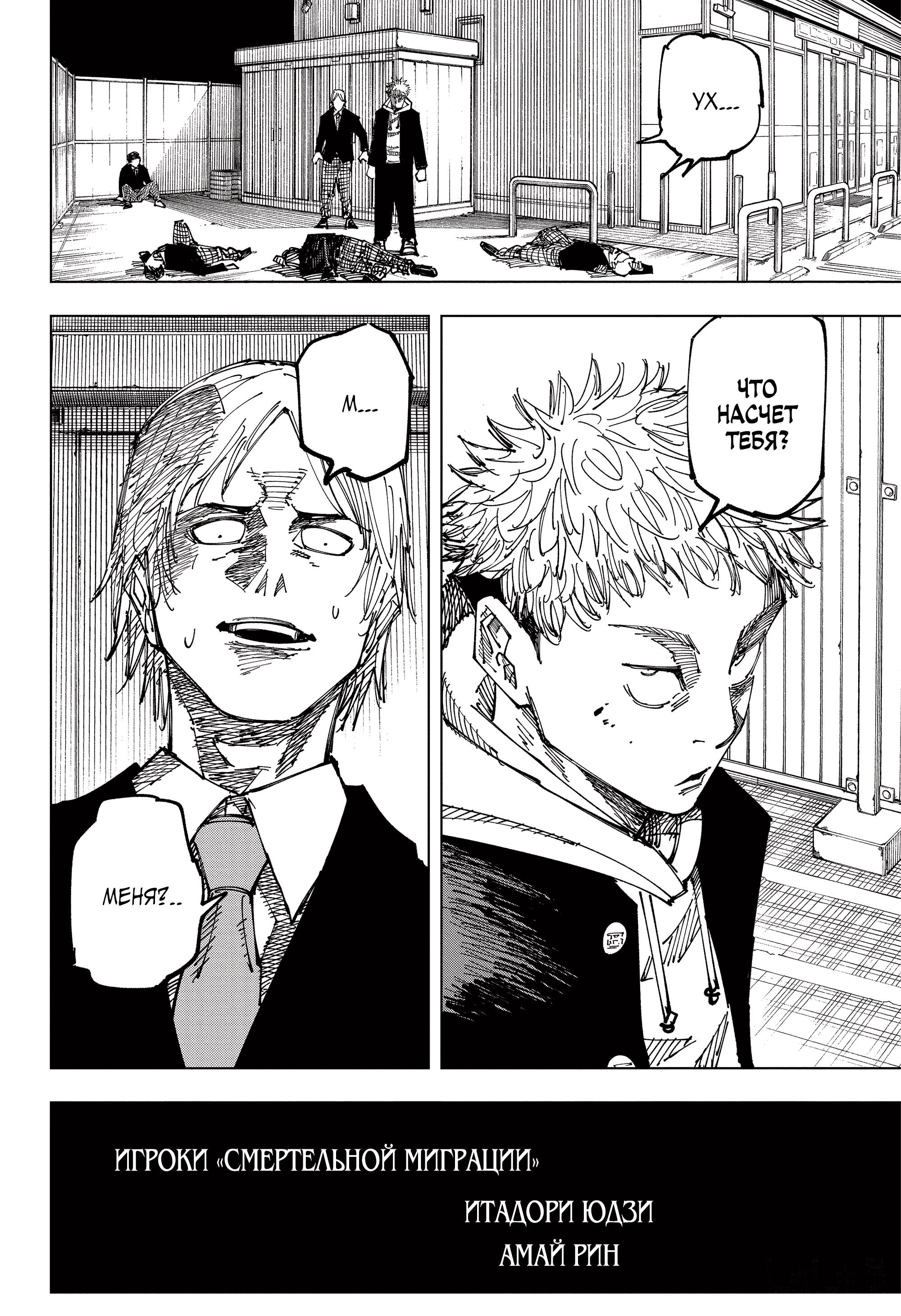 Read Jujutsu Kaisen RU Manga Online
