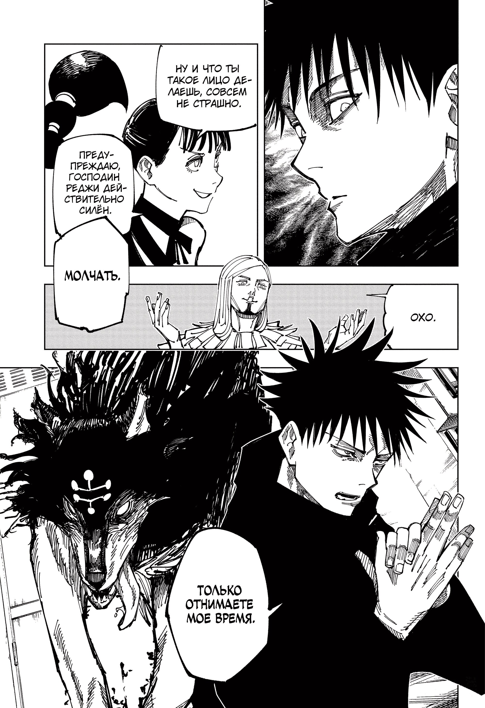 Read Jujutsu Kaisen RU Manga Online