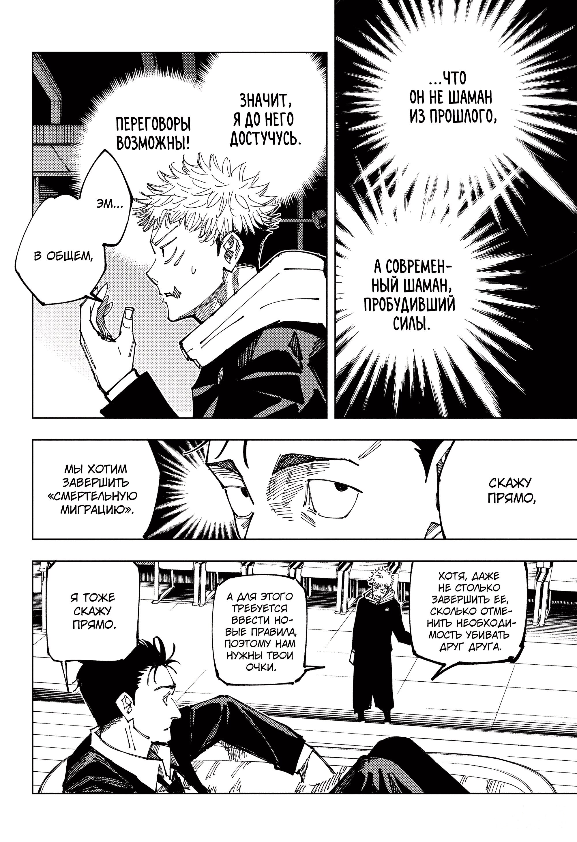 Read Jujutsu Kaisen RU Manga Online