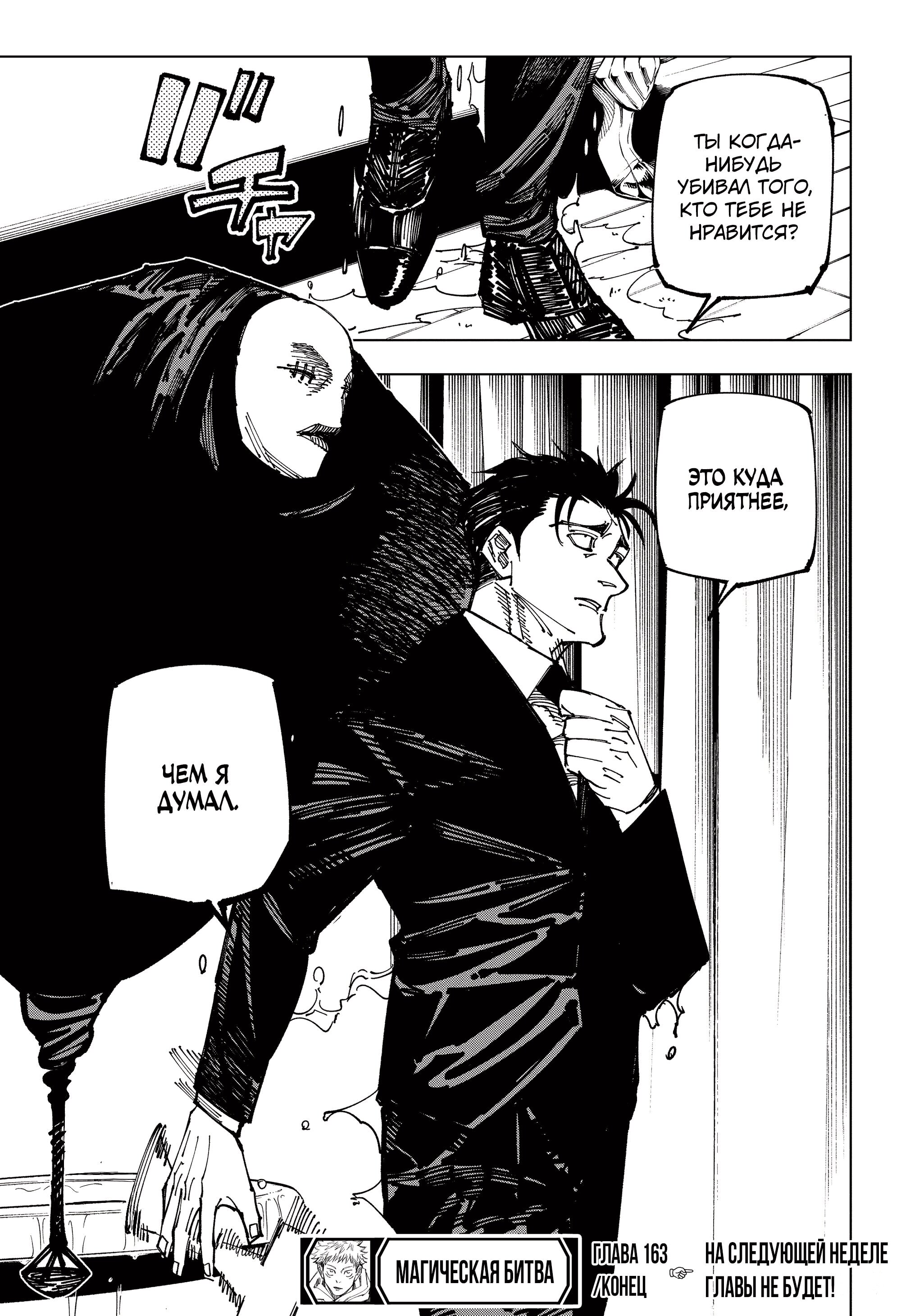 Read Jujutsu Kaisen RU Manga Online