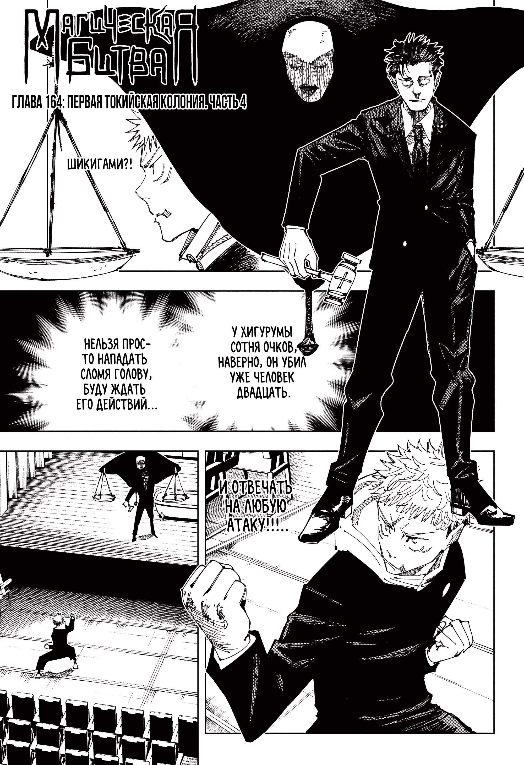 Read Jujutsu Kaisen RU Manga Online