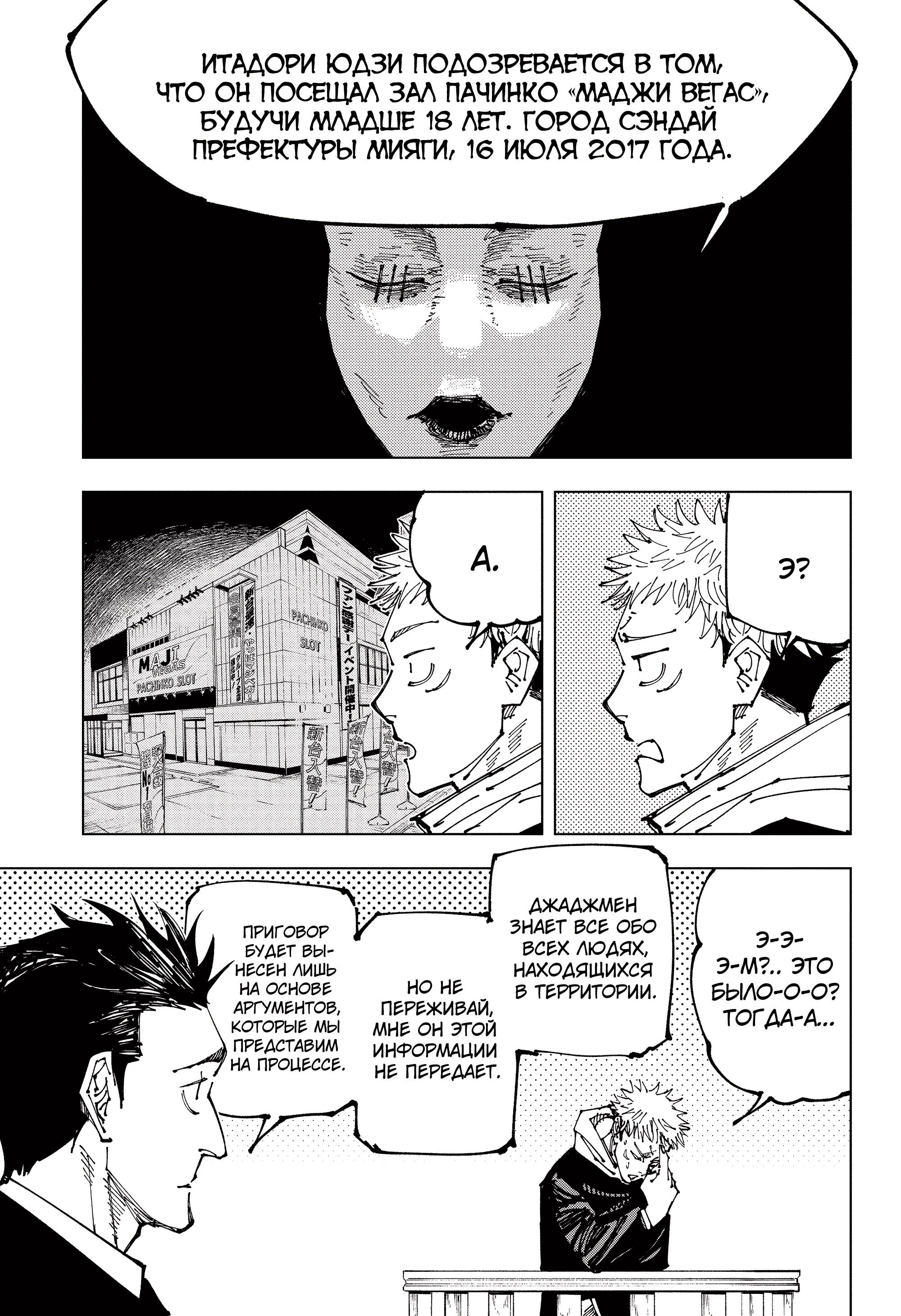Read Jujutsu Kaisen RU Manga Online
