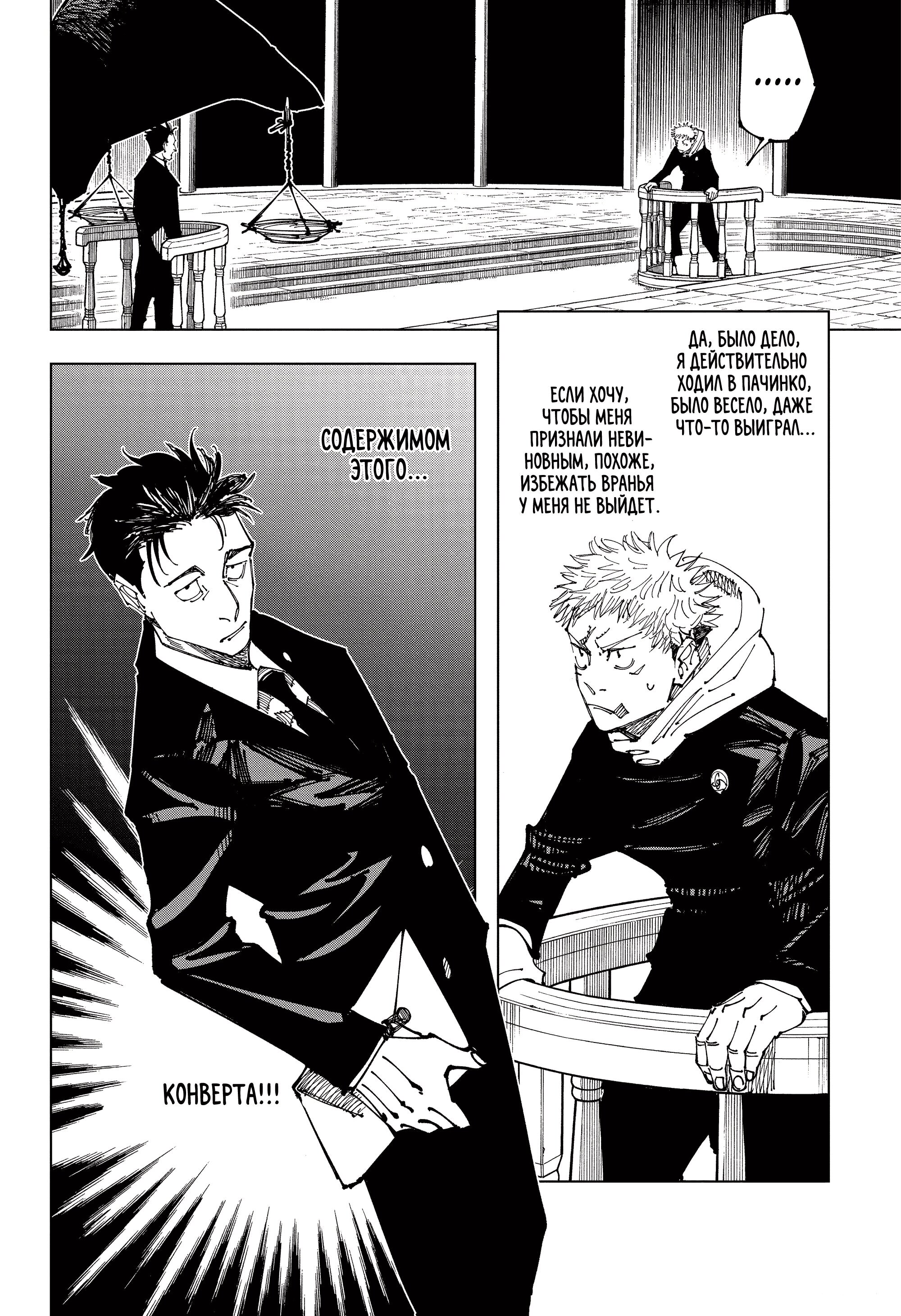 Read Jujutsu Kaisen RU Manga Online