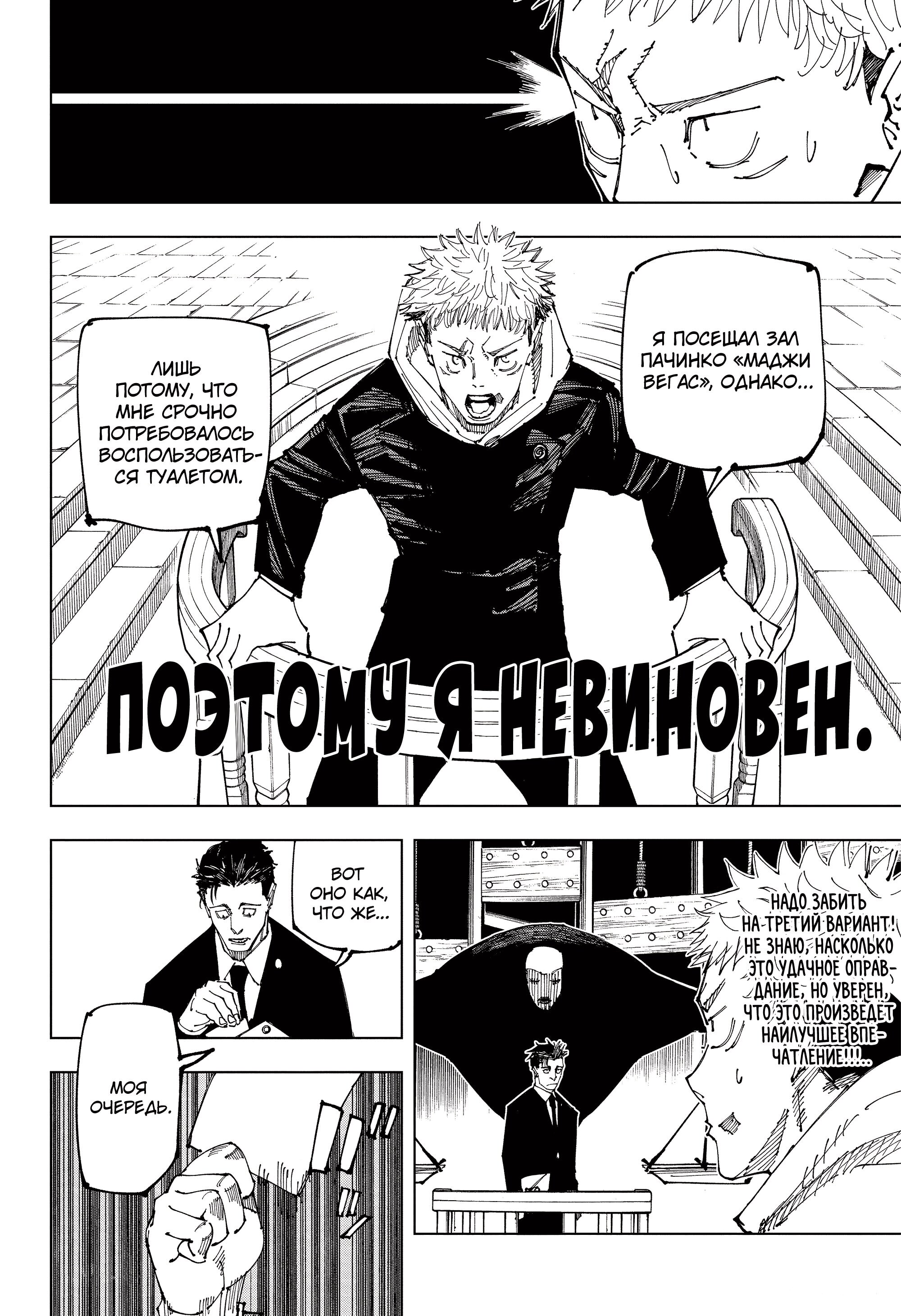 Read Jujutsu Kaisen RU Manga Online