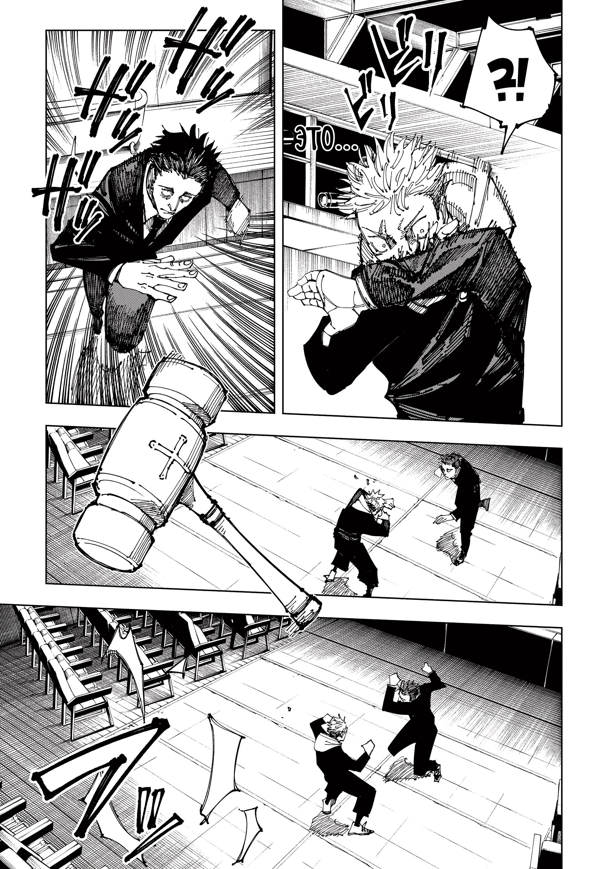 Read Jujutsu Kaisen RU Manga Online