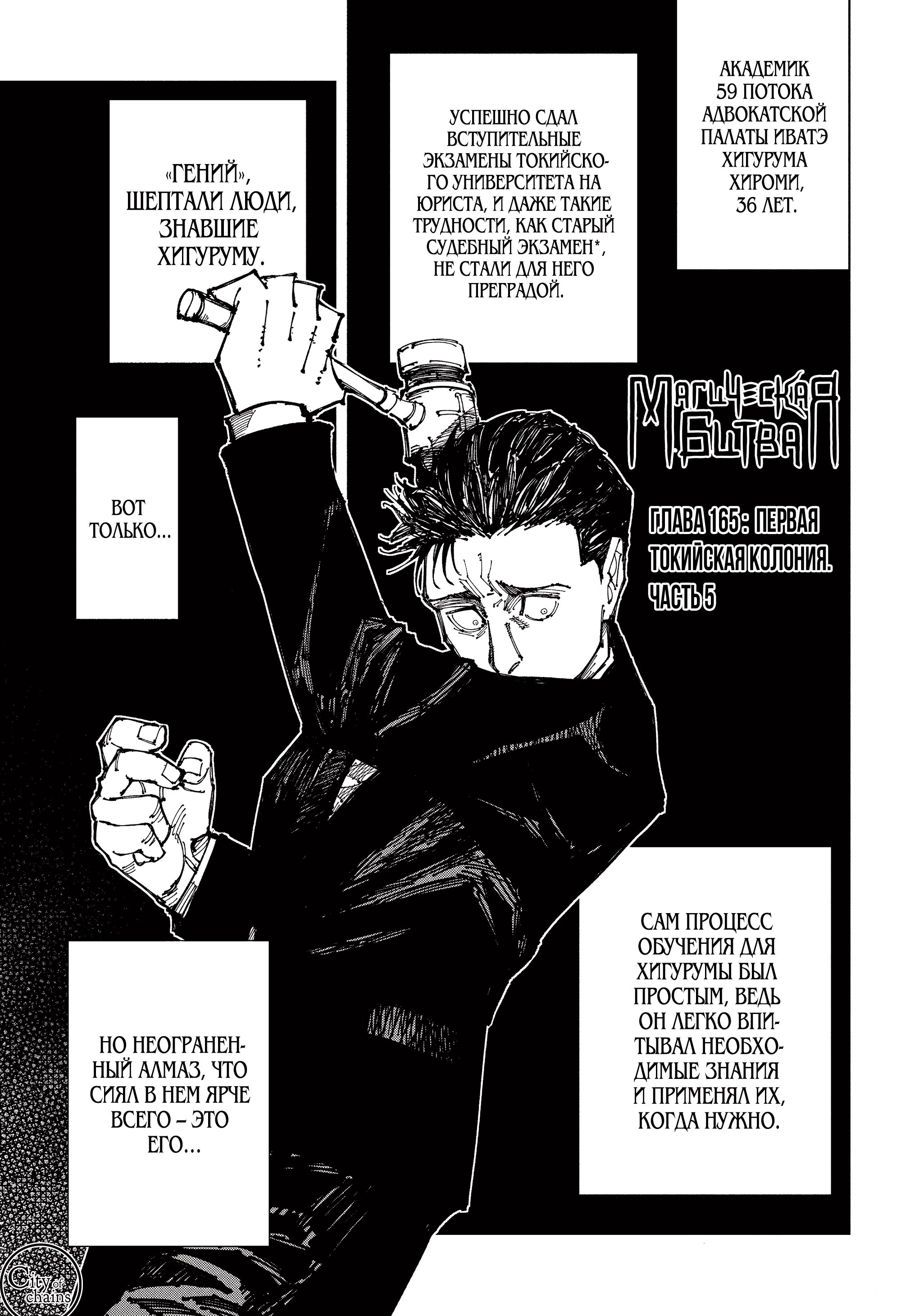 Read Jujutsu Kaisen RU Manga Online
