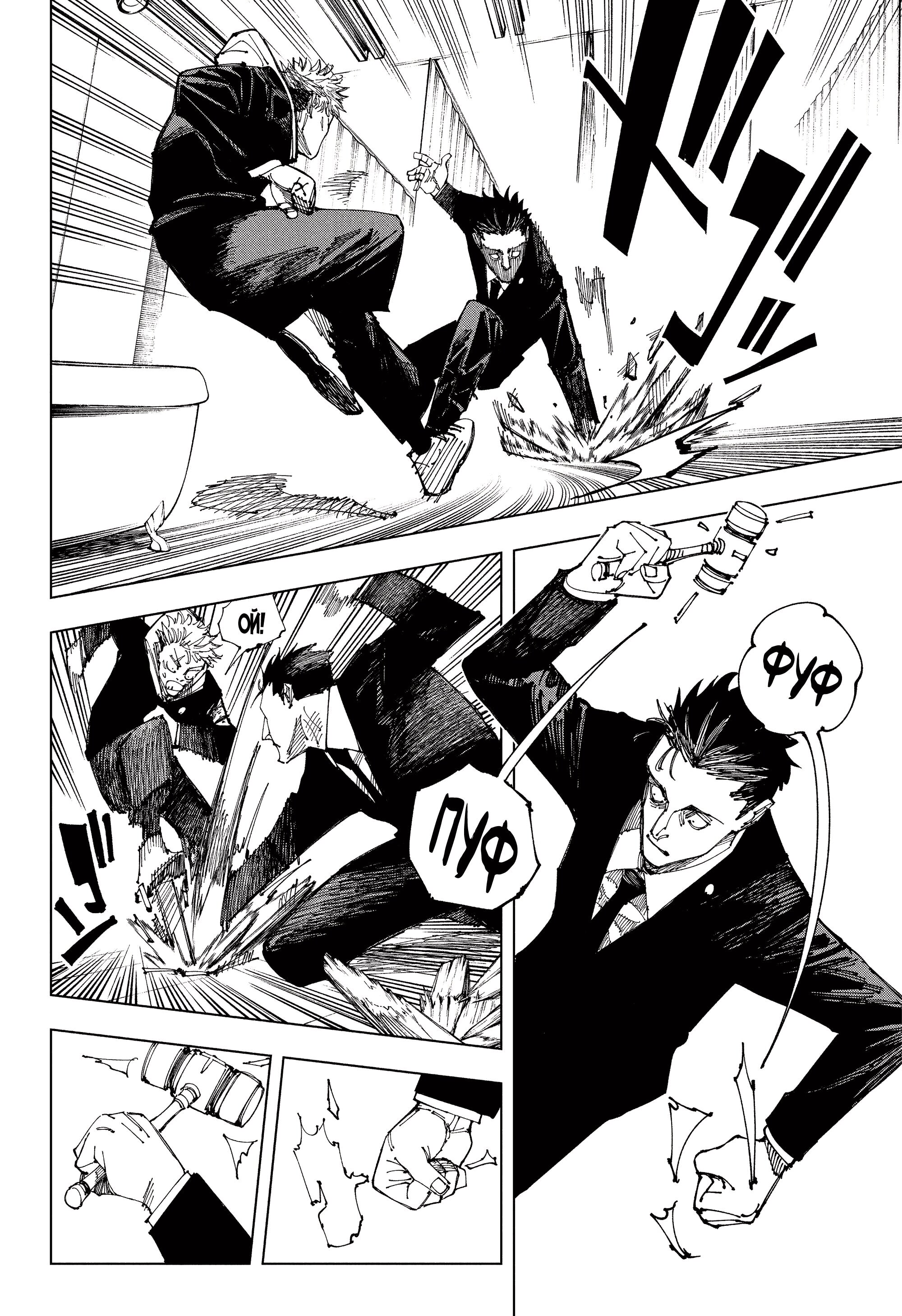 Read Jujutsu Kaisen RU Manga Online