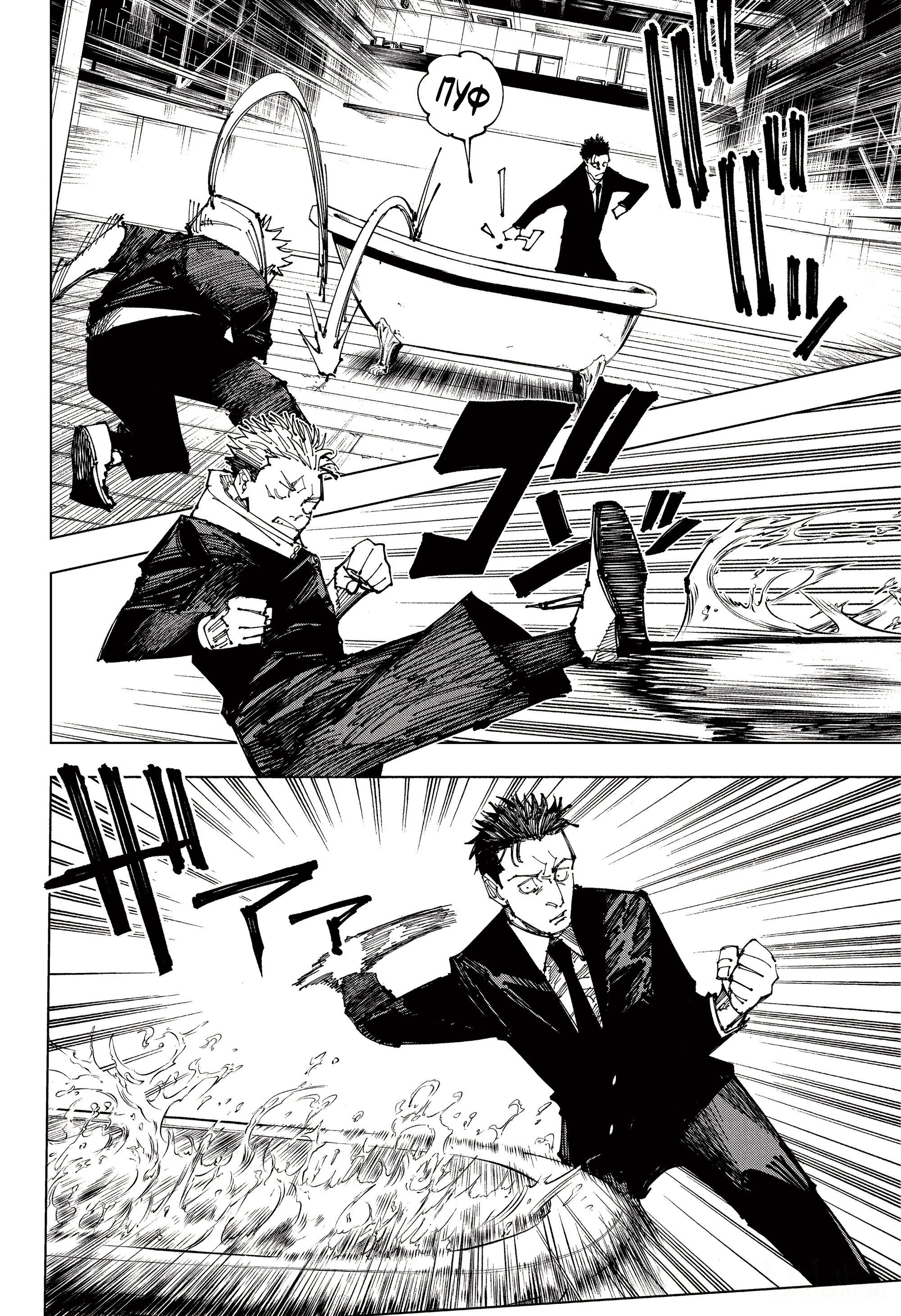 Read Jujutsu Kaisen RU Manga Online