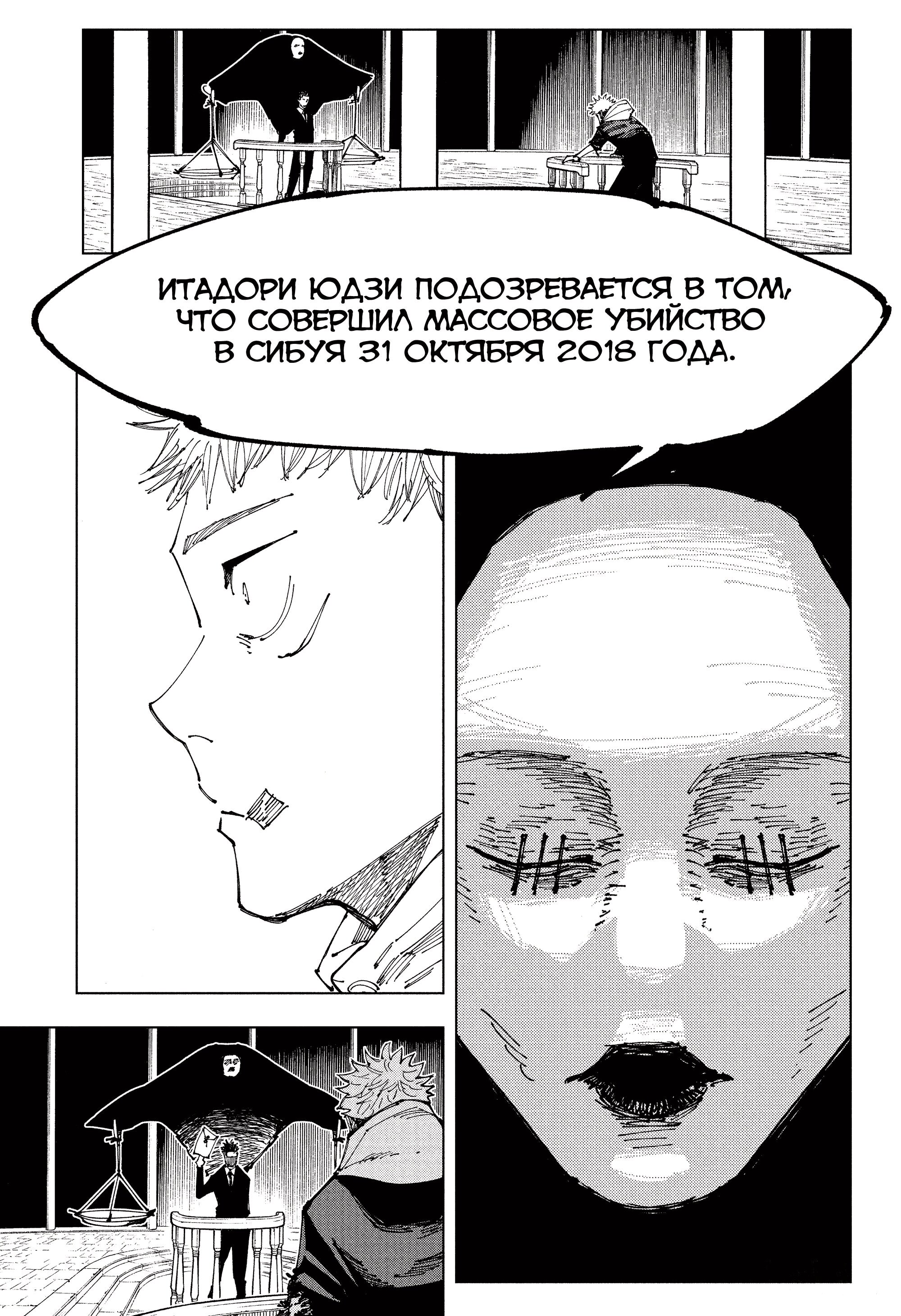Read Jujutsu Kaisen RU Manga Online