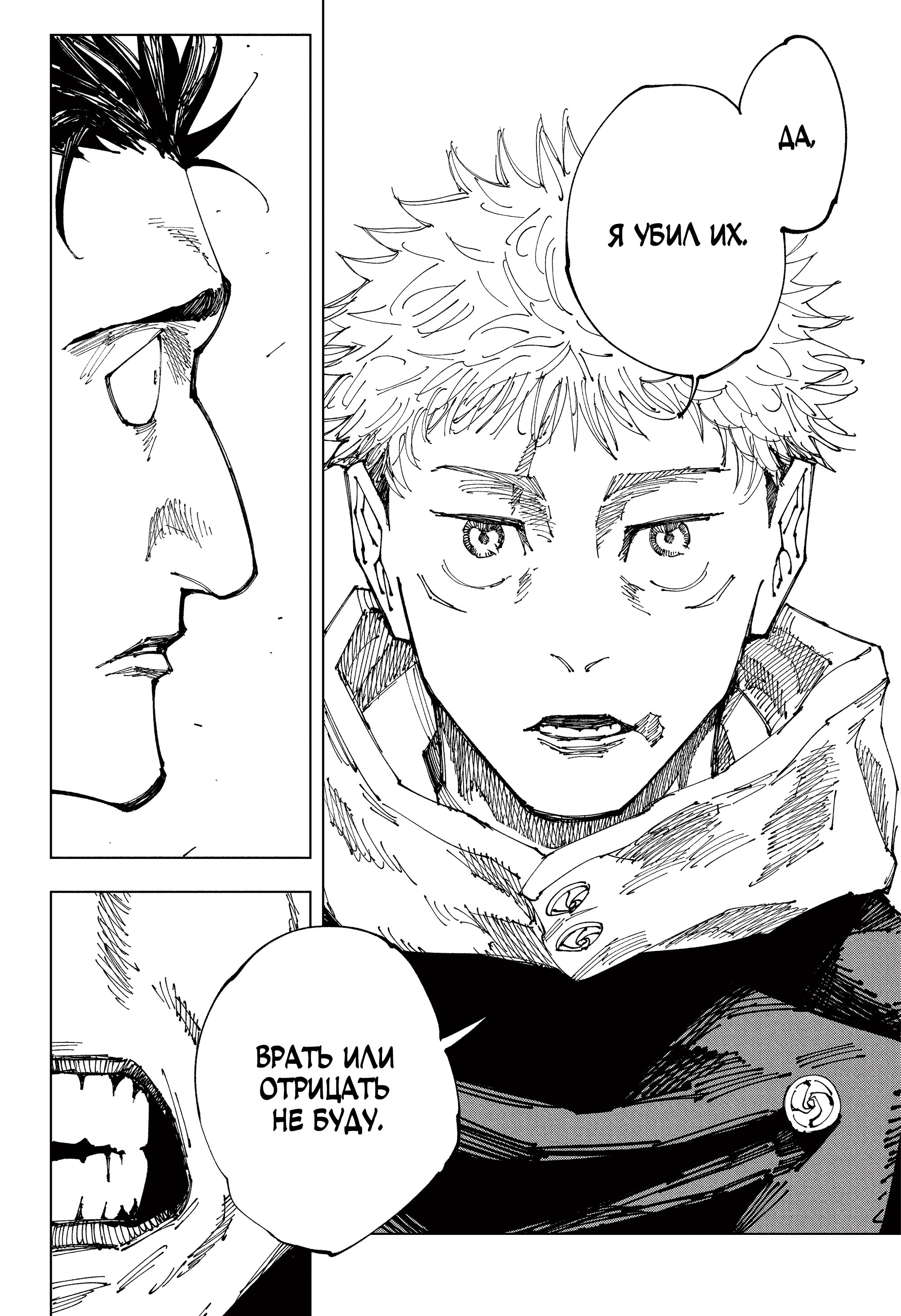 Read Jujutsu Kaisen RU Manga Online