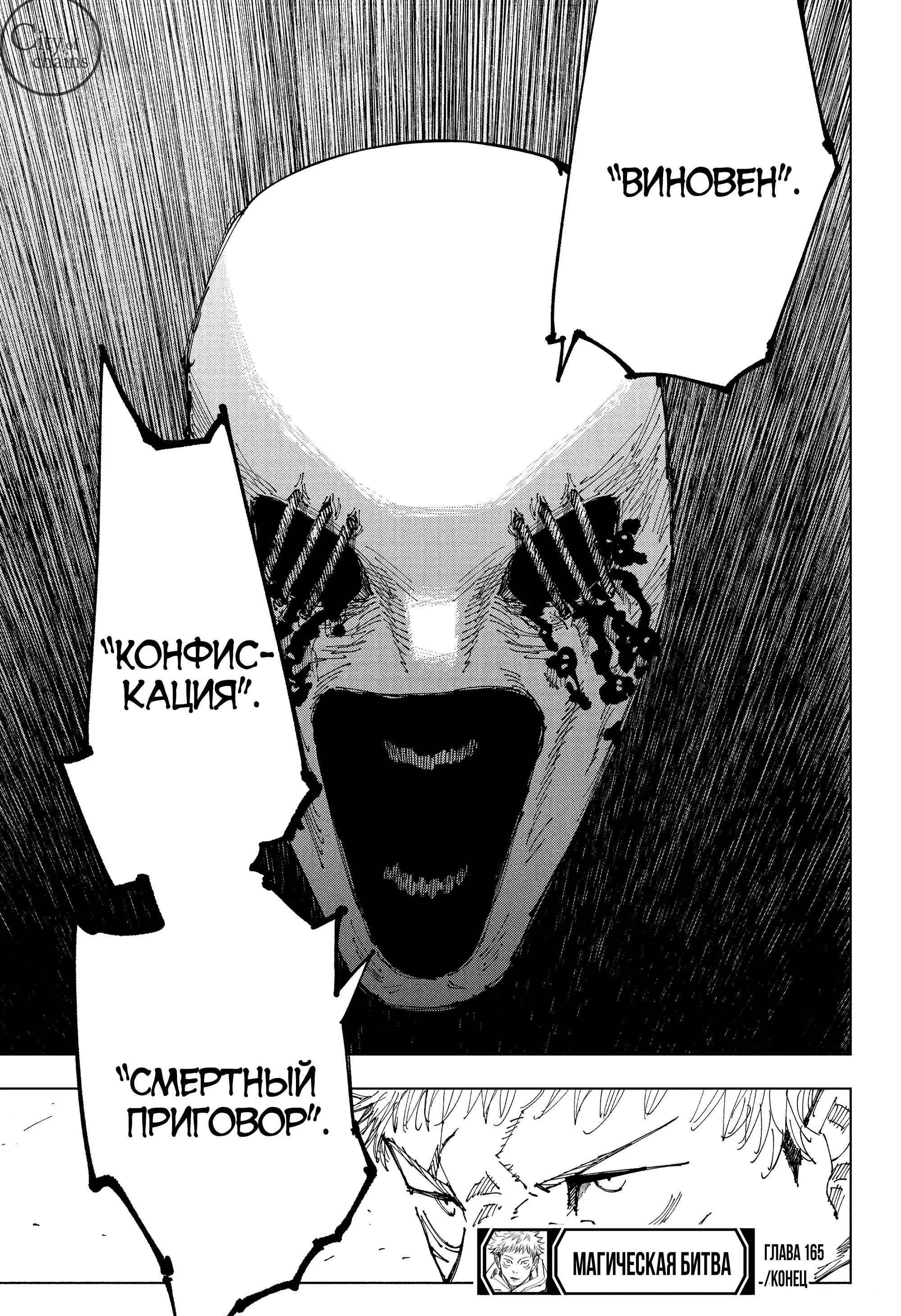 Read Jujutsu Kaisen RU Manga Online