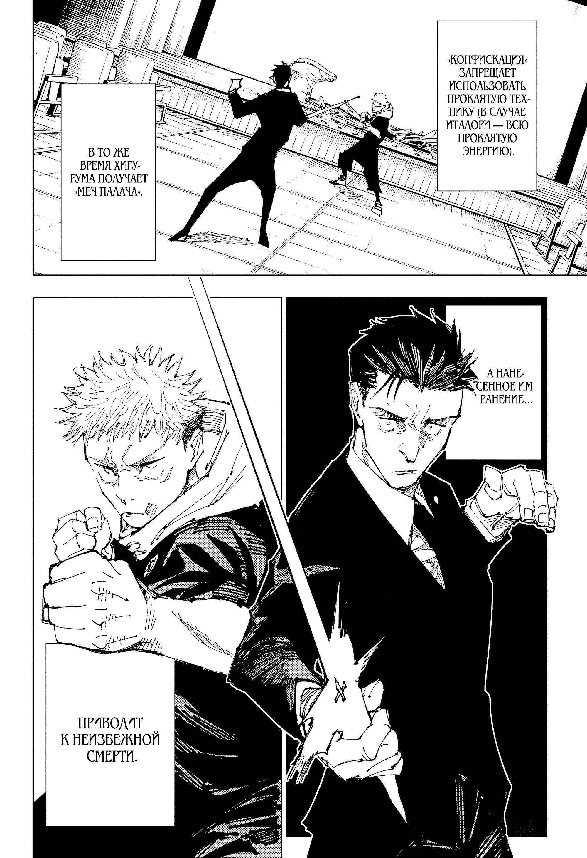Read Jujutsu Kaisen RU Manga Online