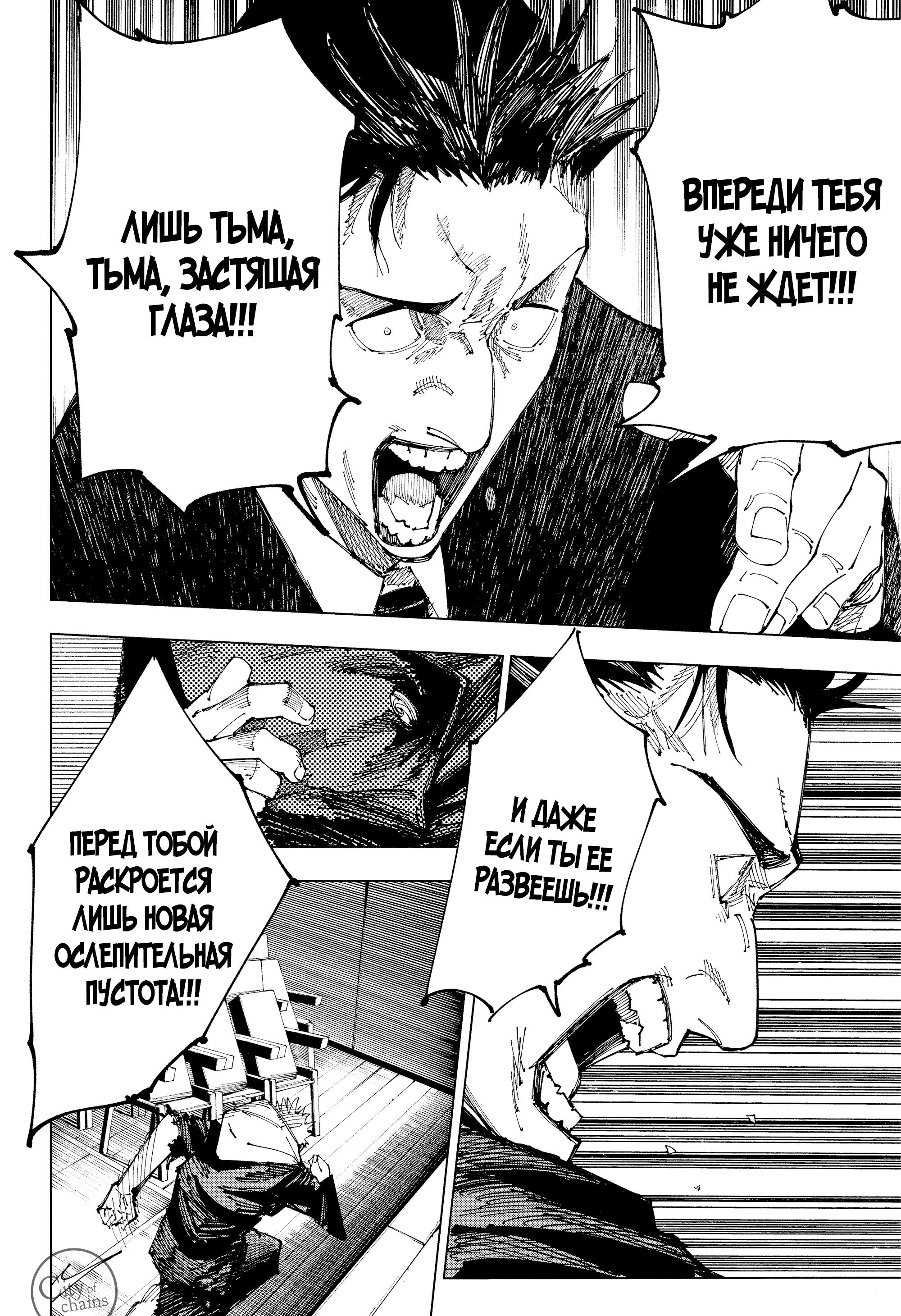 Read Jujutsu Kaisen RU Manga Online