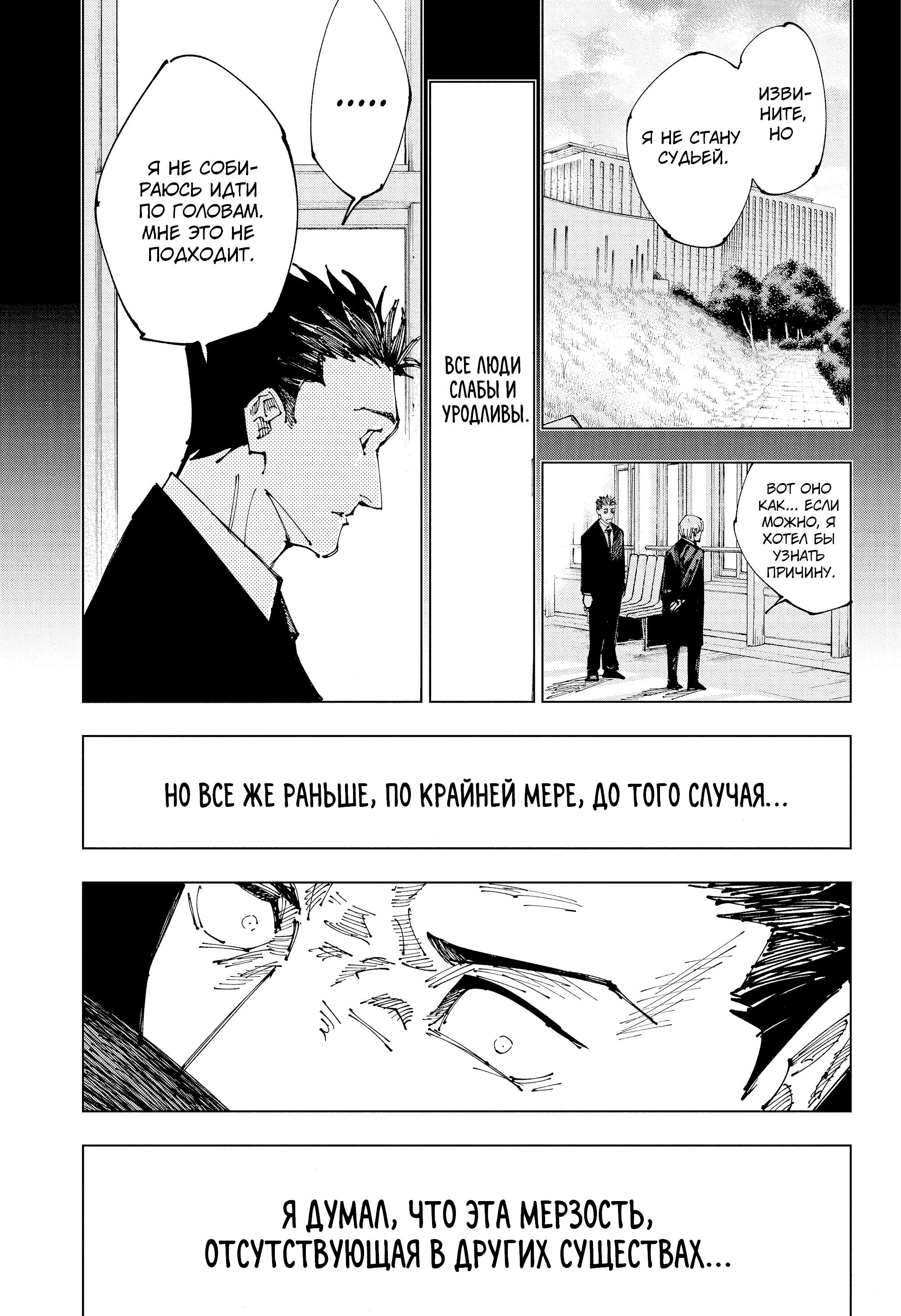Read Jujutsu Kaisen RU Manga Online