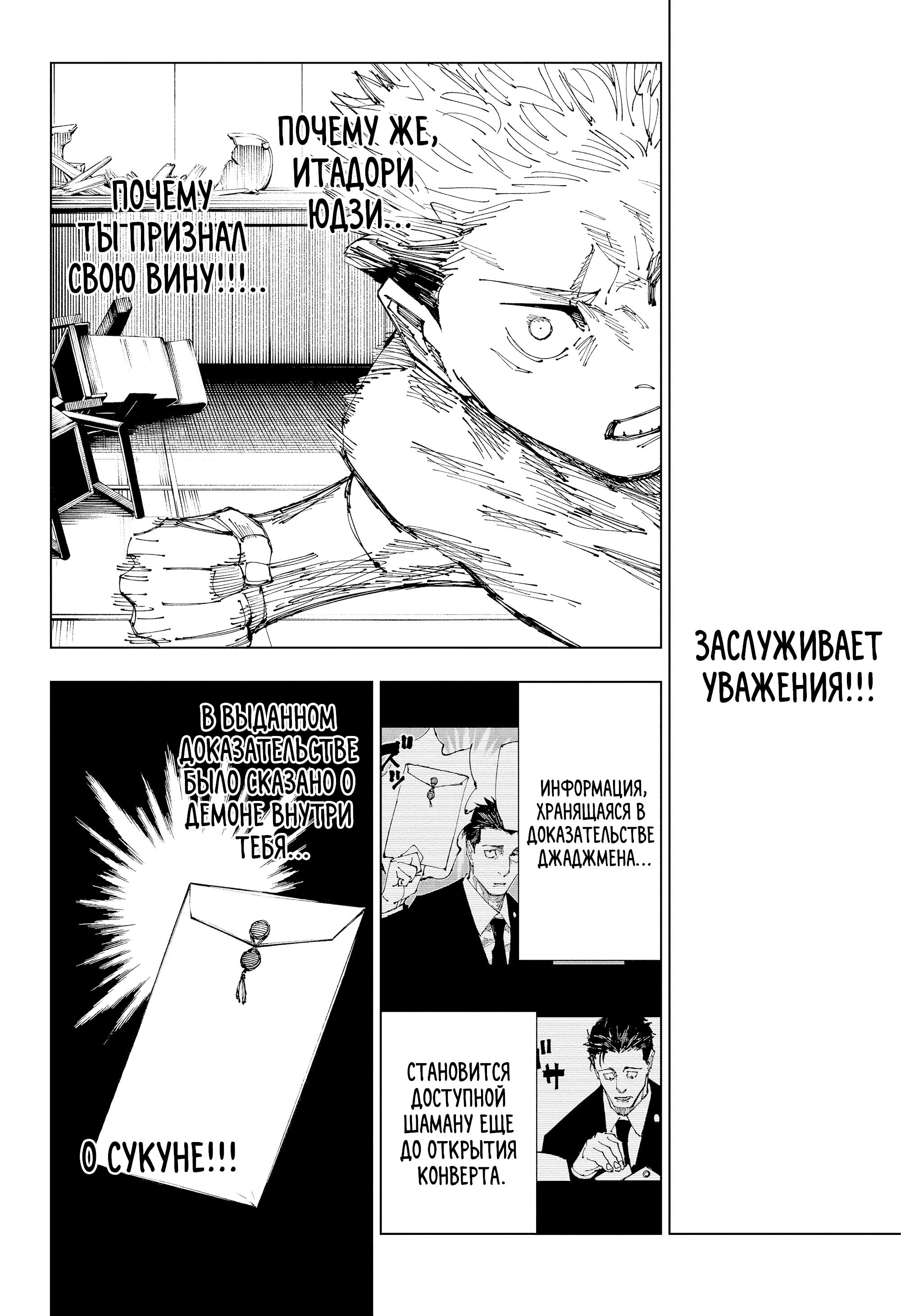 Read Jujutsu Kaisen RU Manga Online